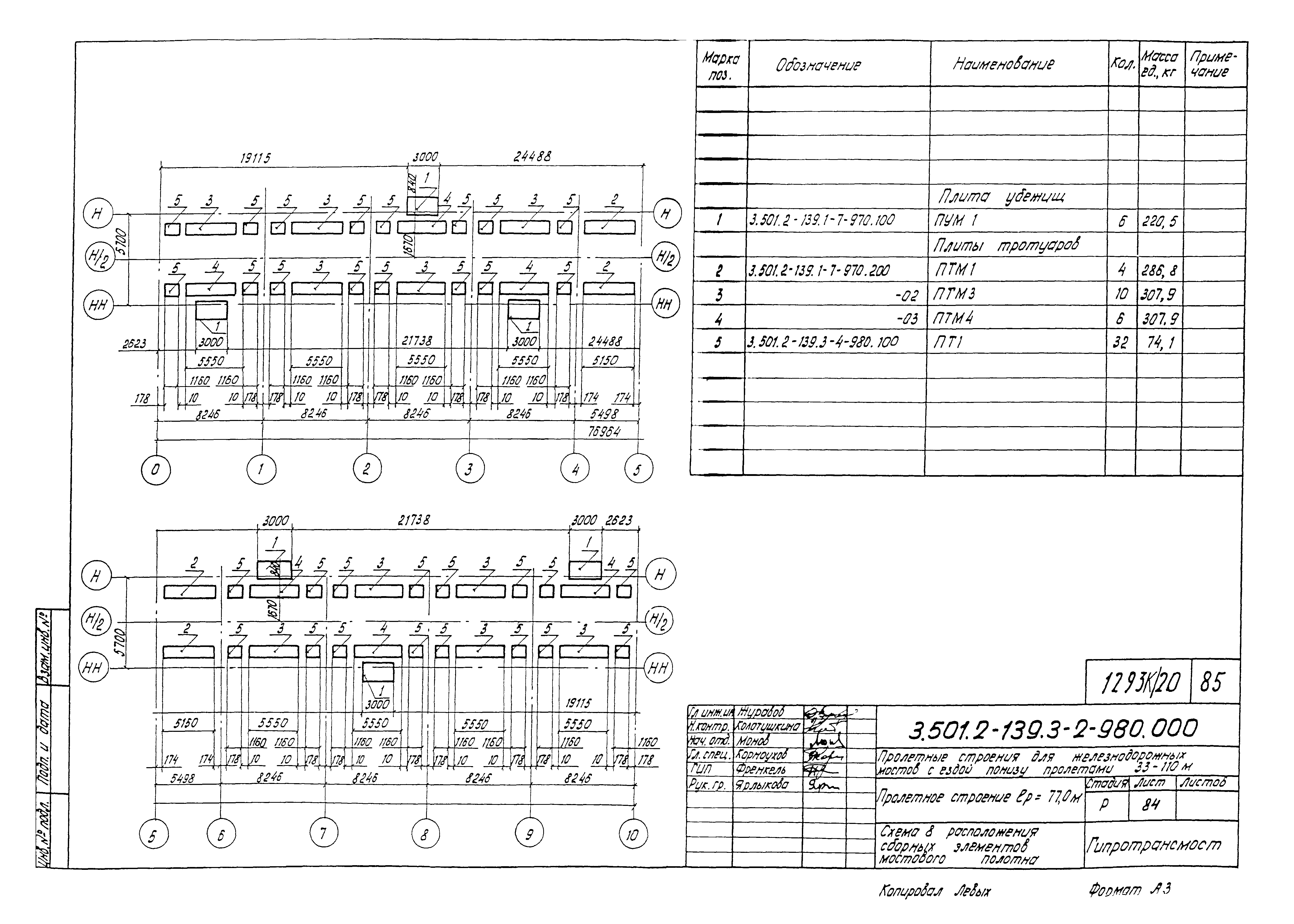 Серия 3.501.2-139