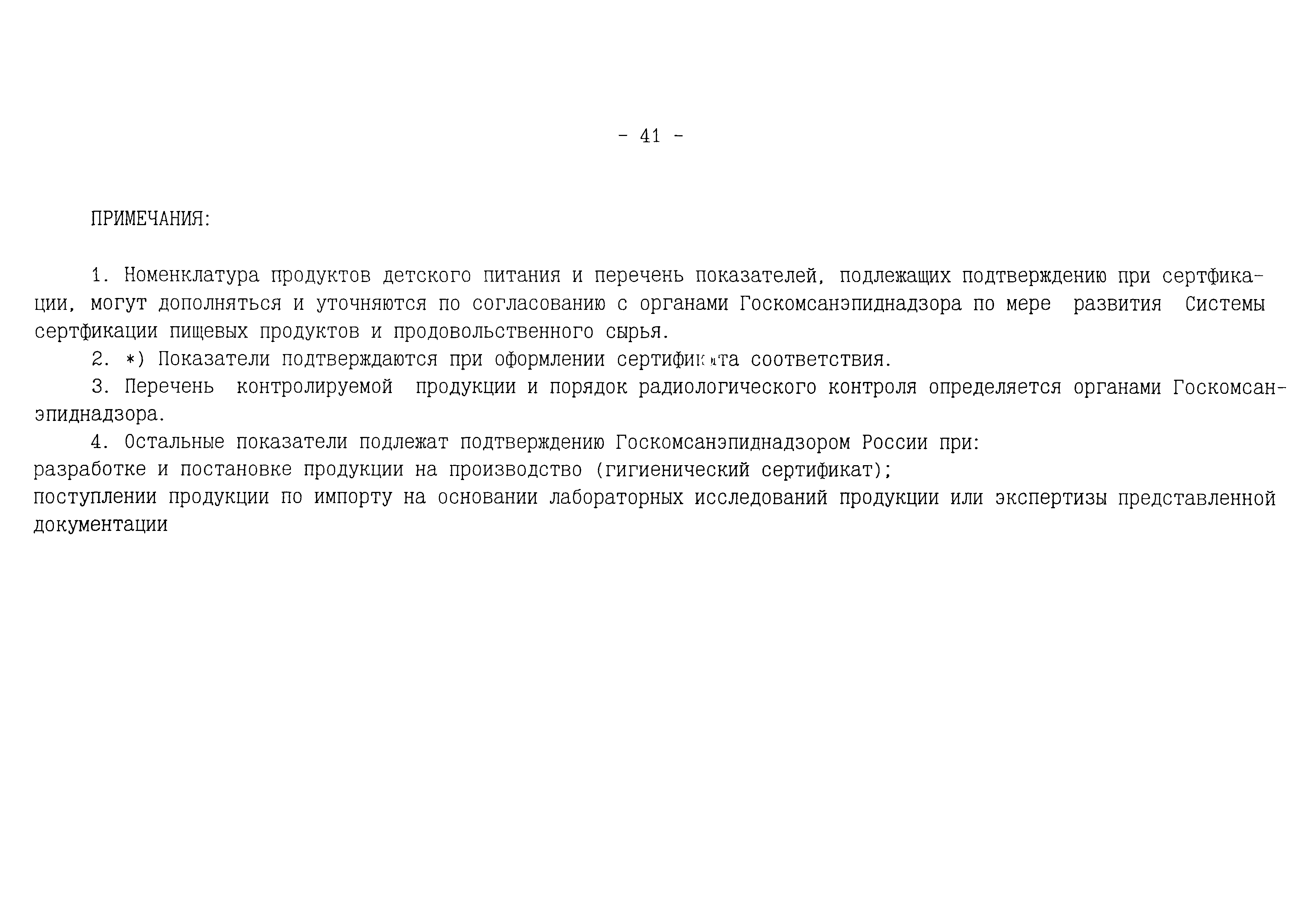 ПР 50.3.004-96