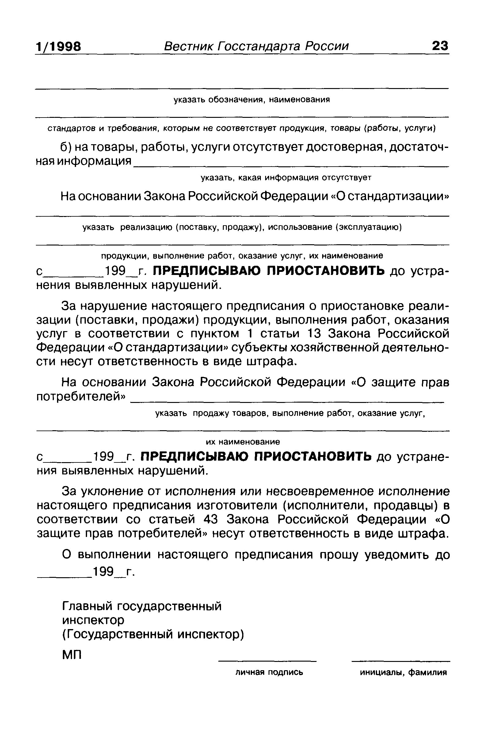 ПР 50.1.007-97