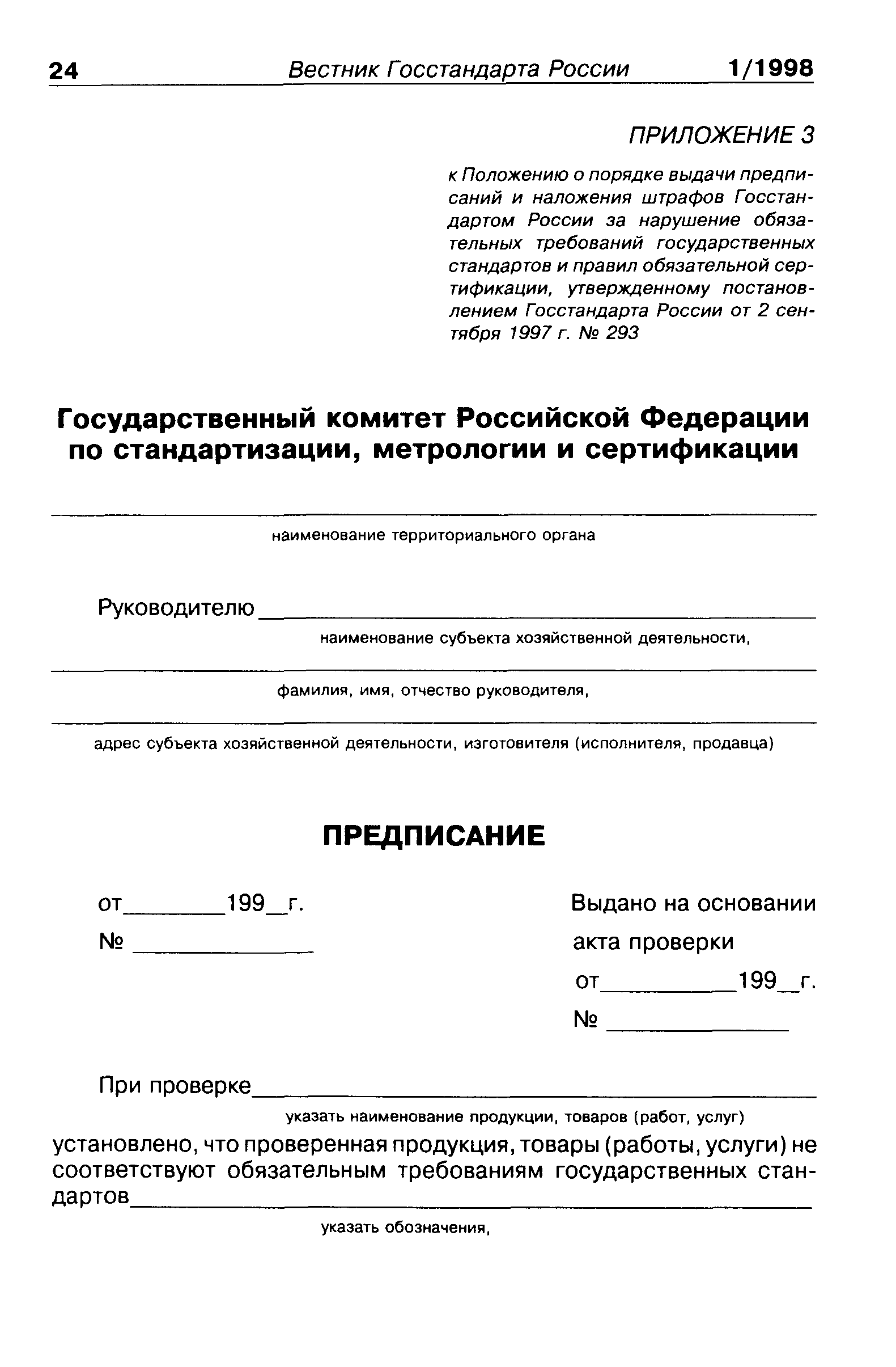 ПР 50.1.007-97