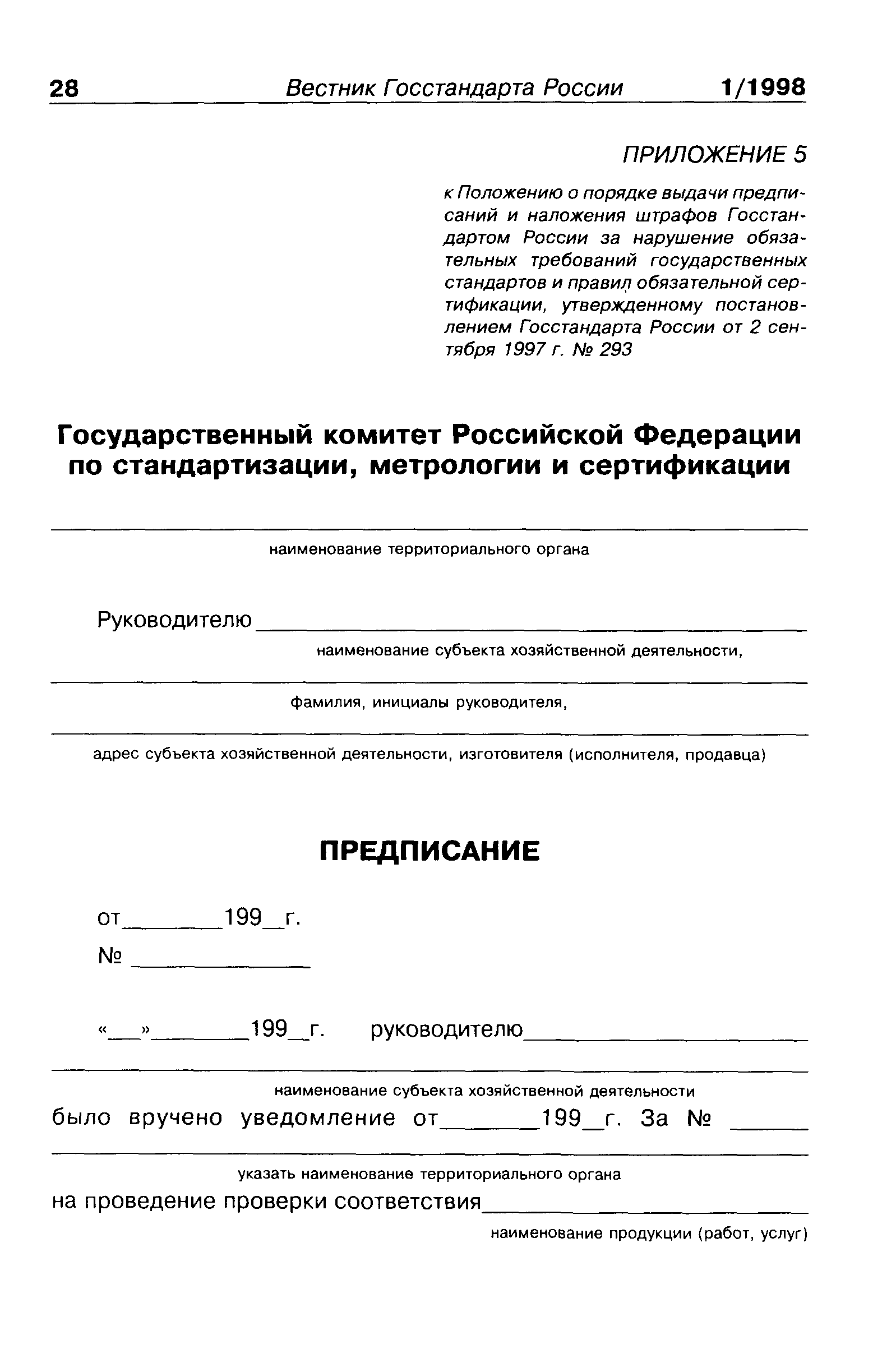 ПР 50.1.007-97