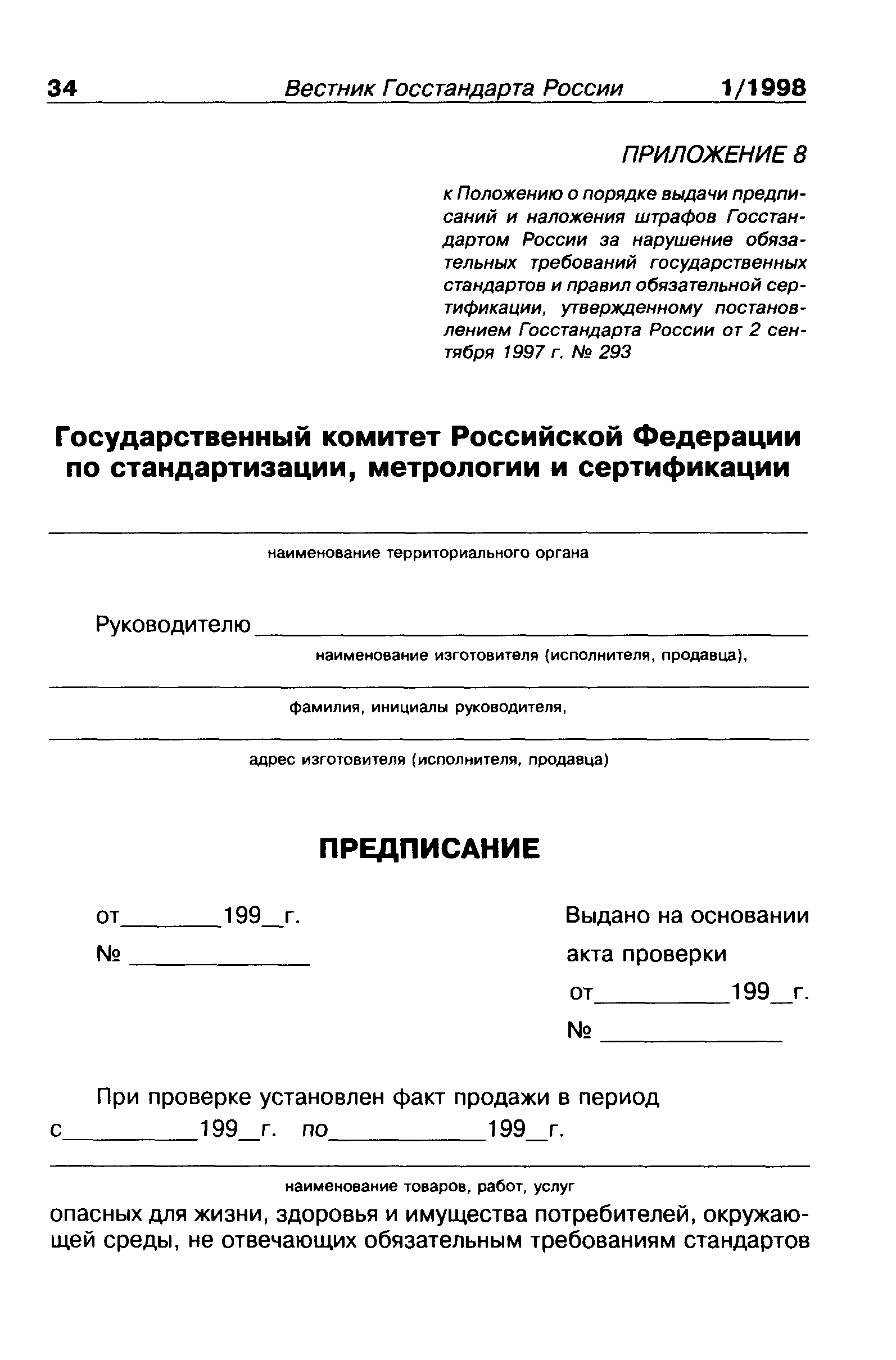 ПР 50.1.007-97