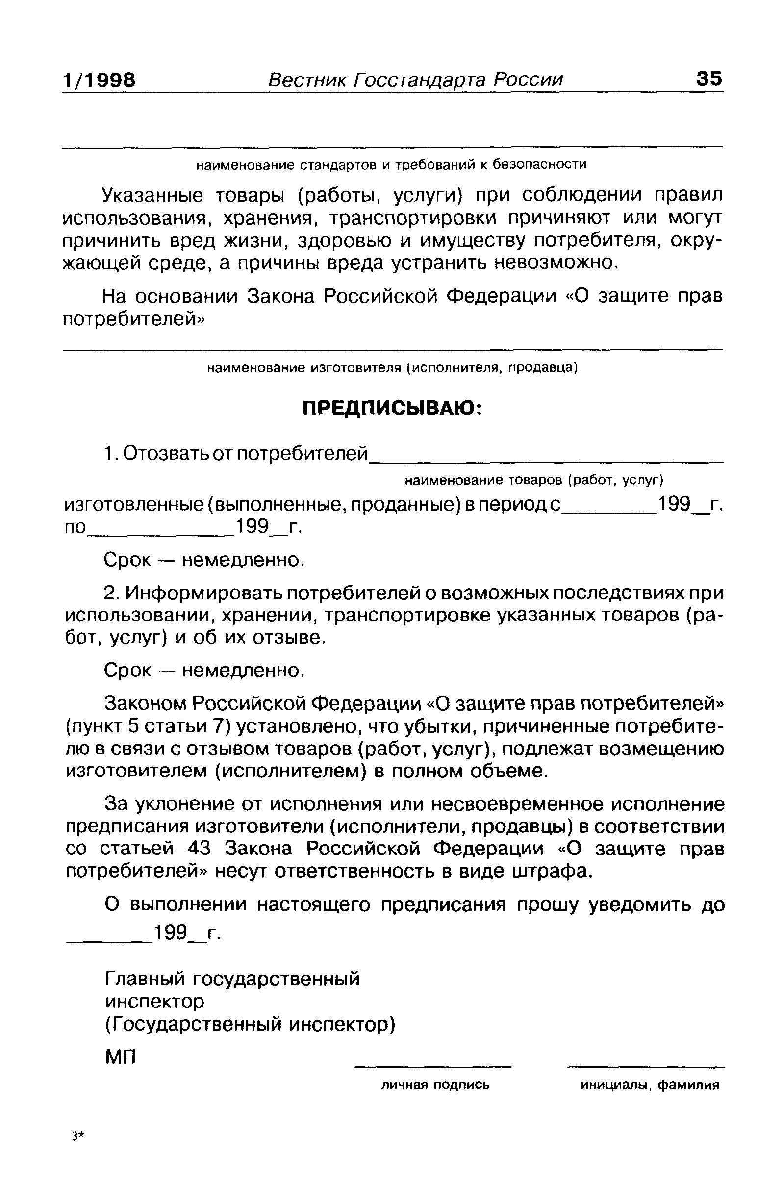 ПР 50.1.007-97