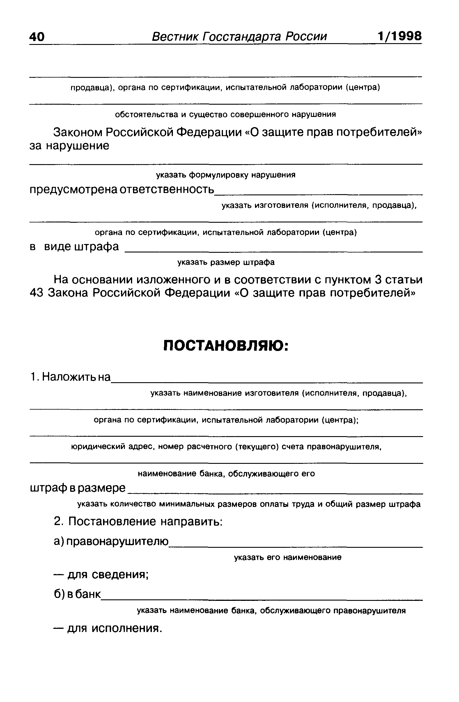 ПР 50.1.007-97