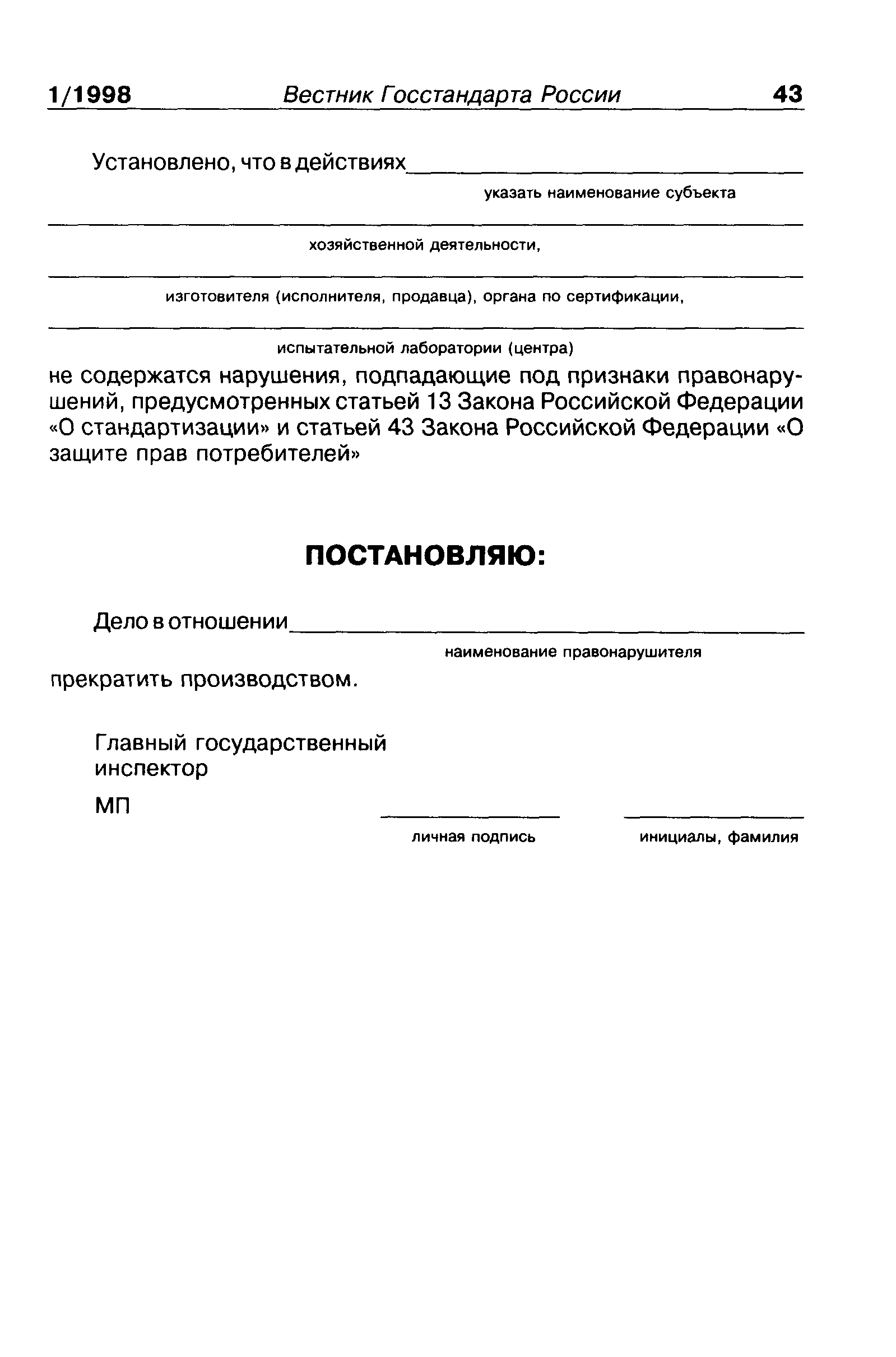 ПР 50.1.007-97