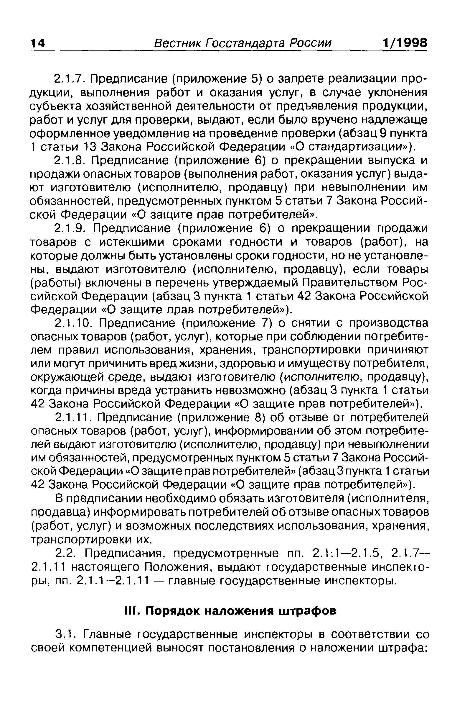 ПР 50.1.007-97