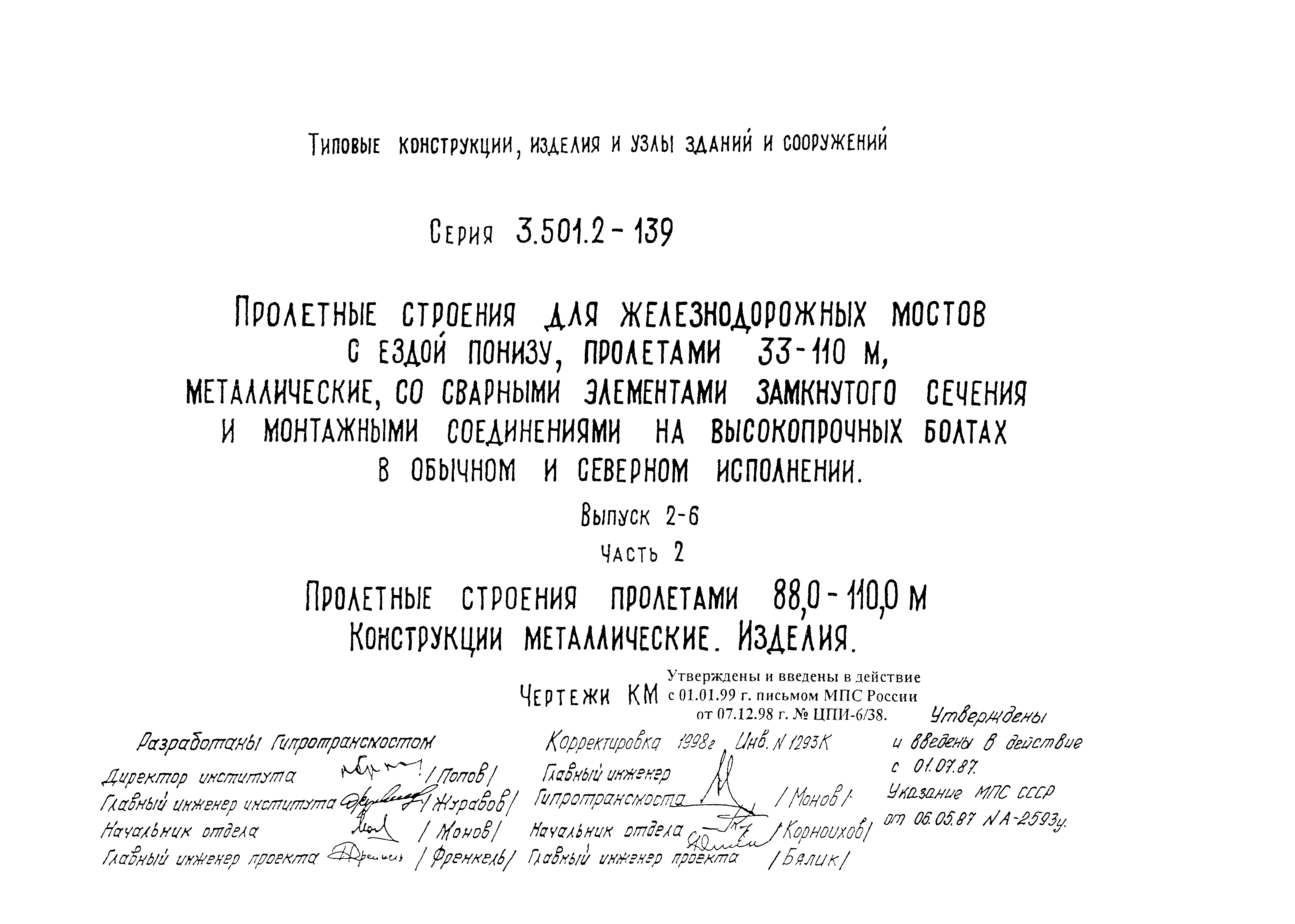 Серия 3.501.2-139