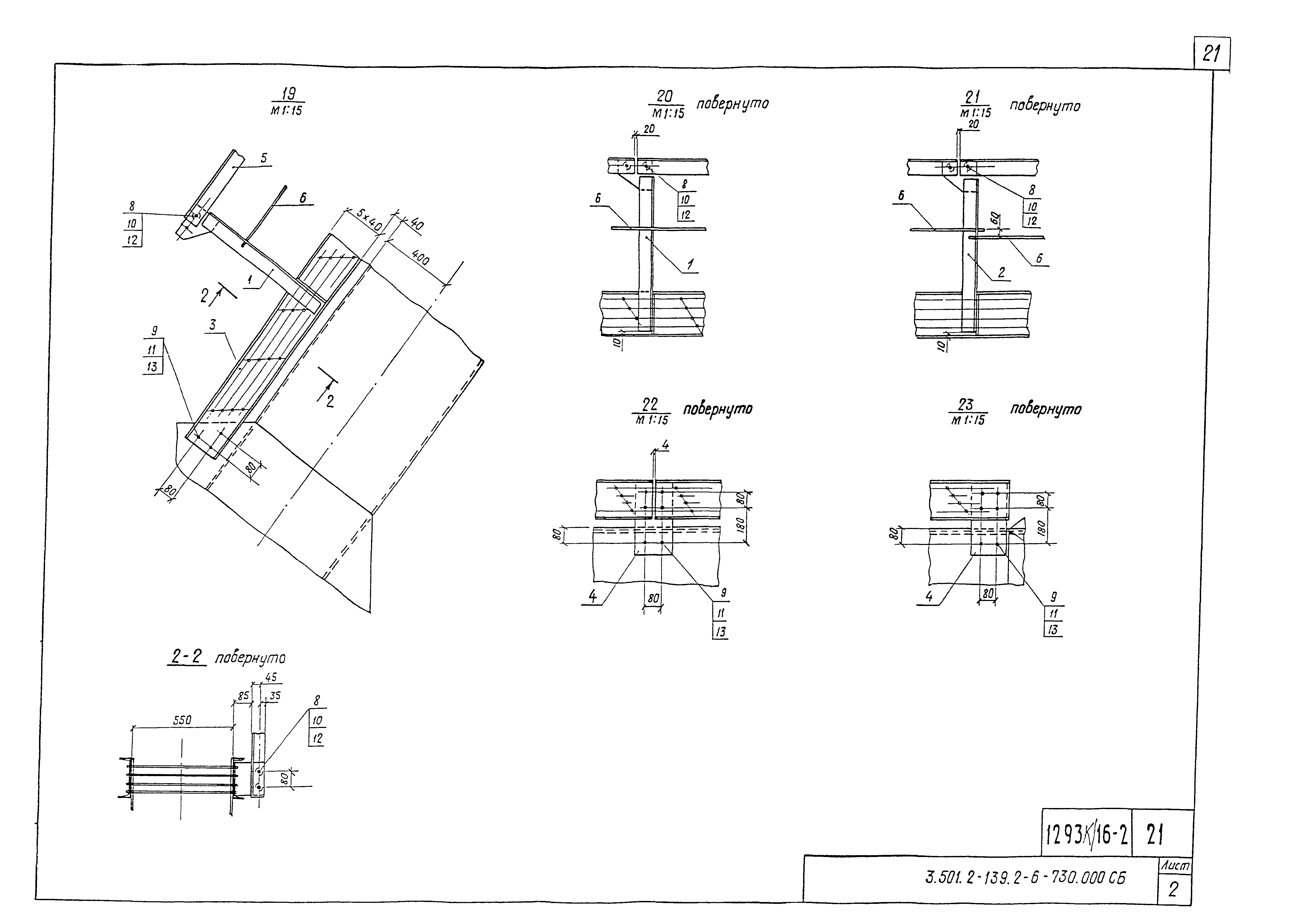 Серия 3.501.2-139