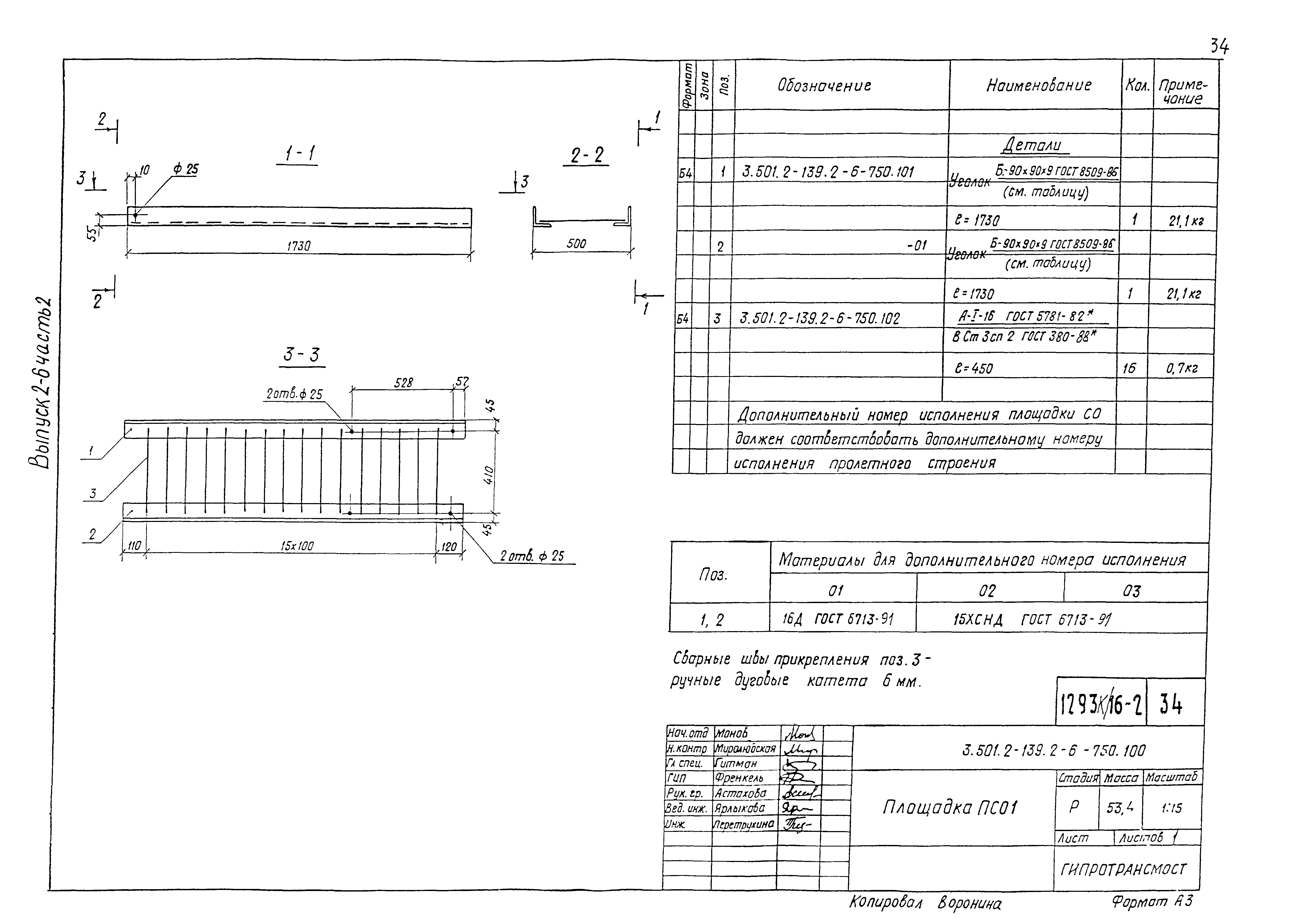 Серия 3.501.2-139