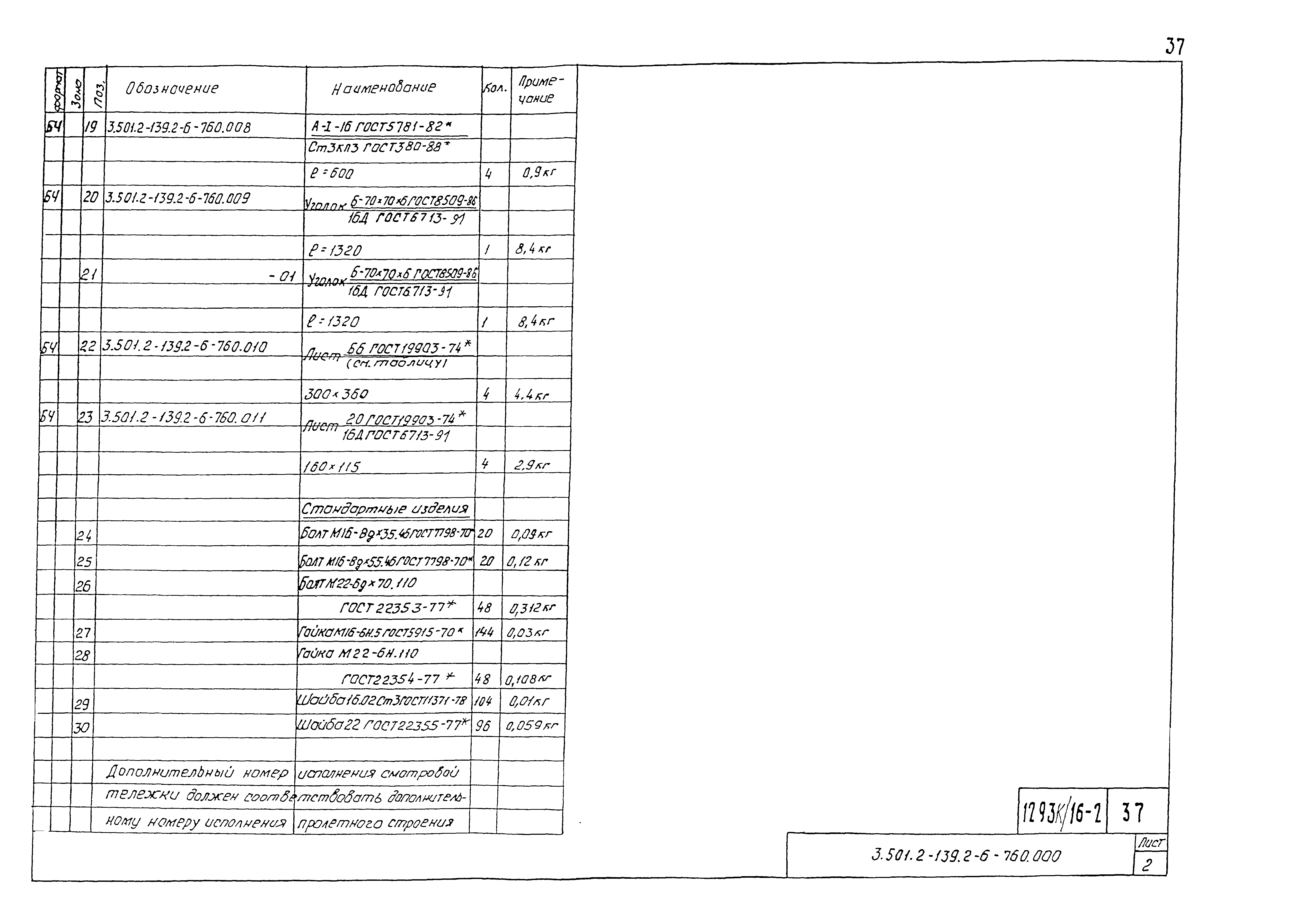 Серия 3.501.2-139