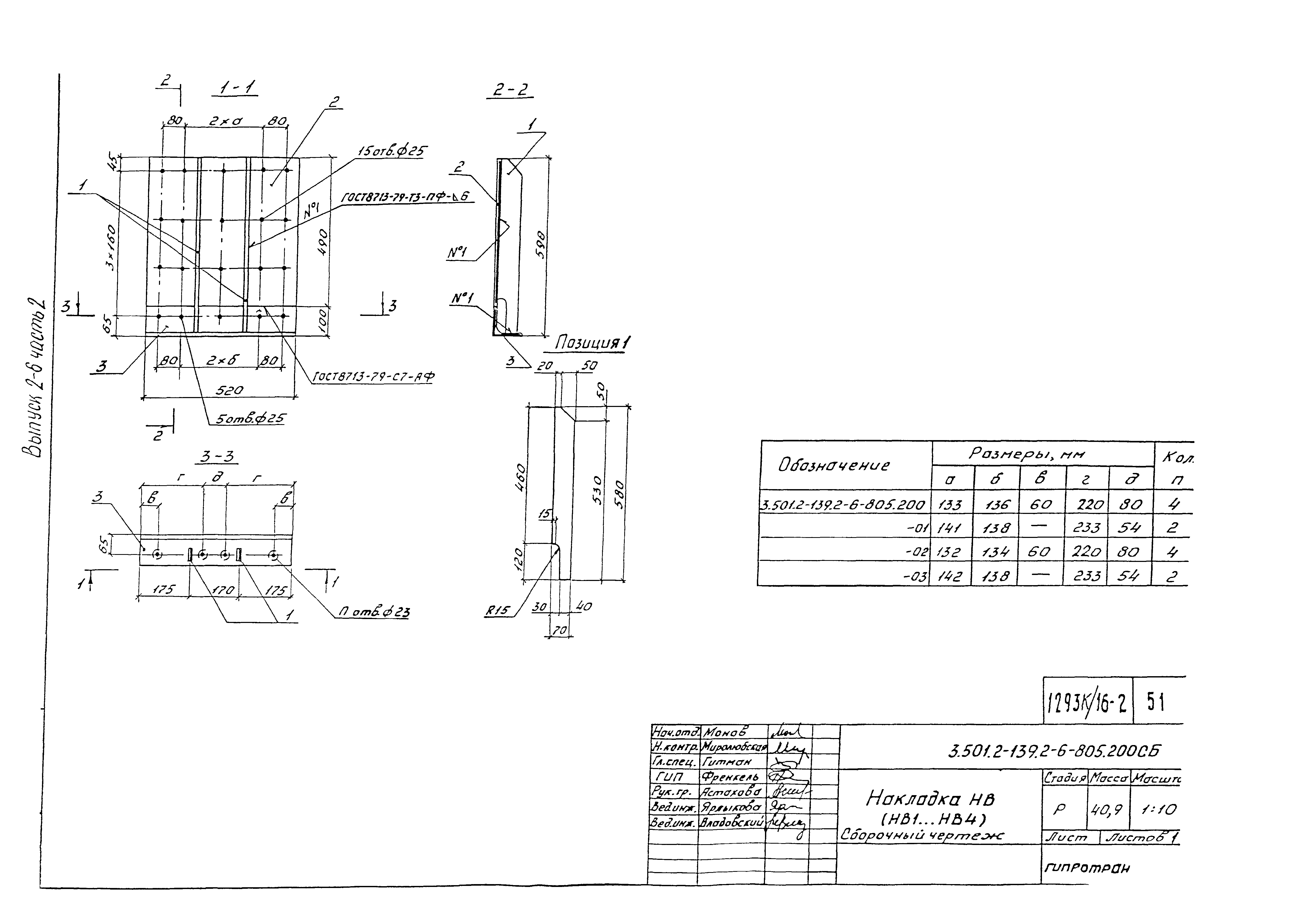 Серия 3.501.2-139