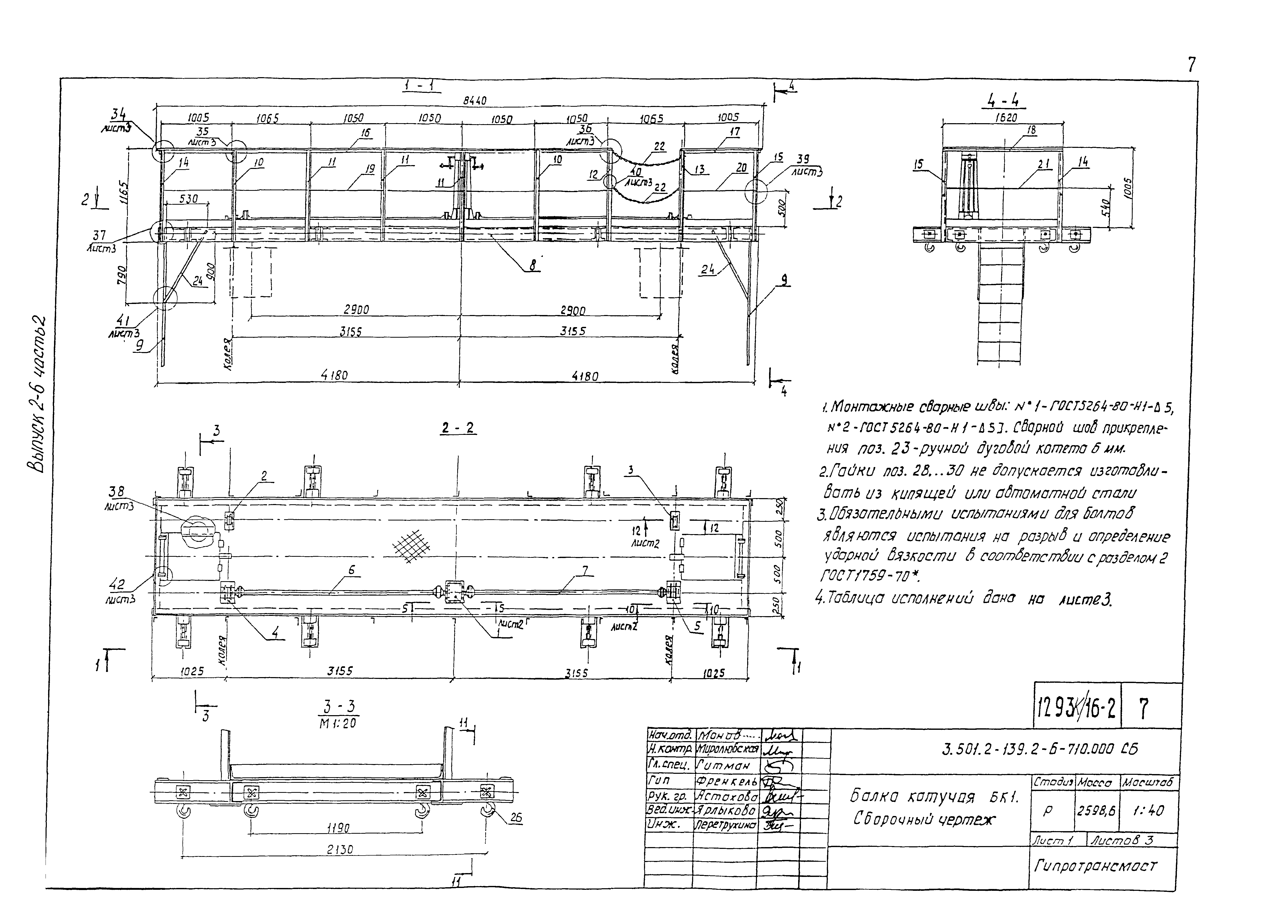 Серия 3.501.2-139