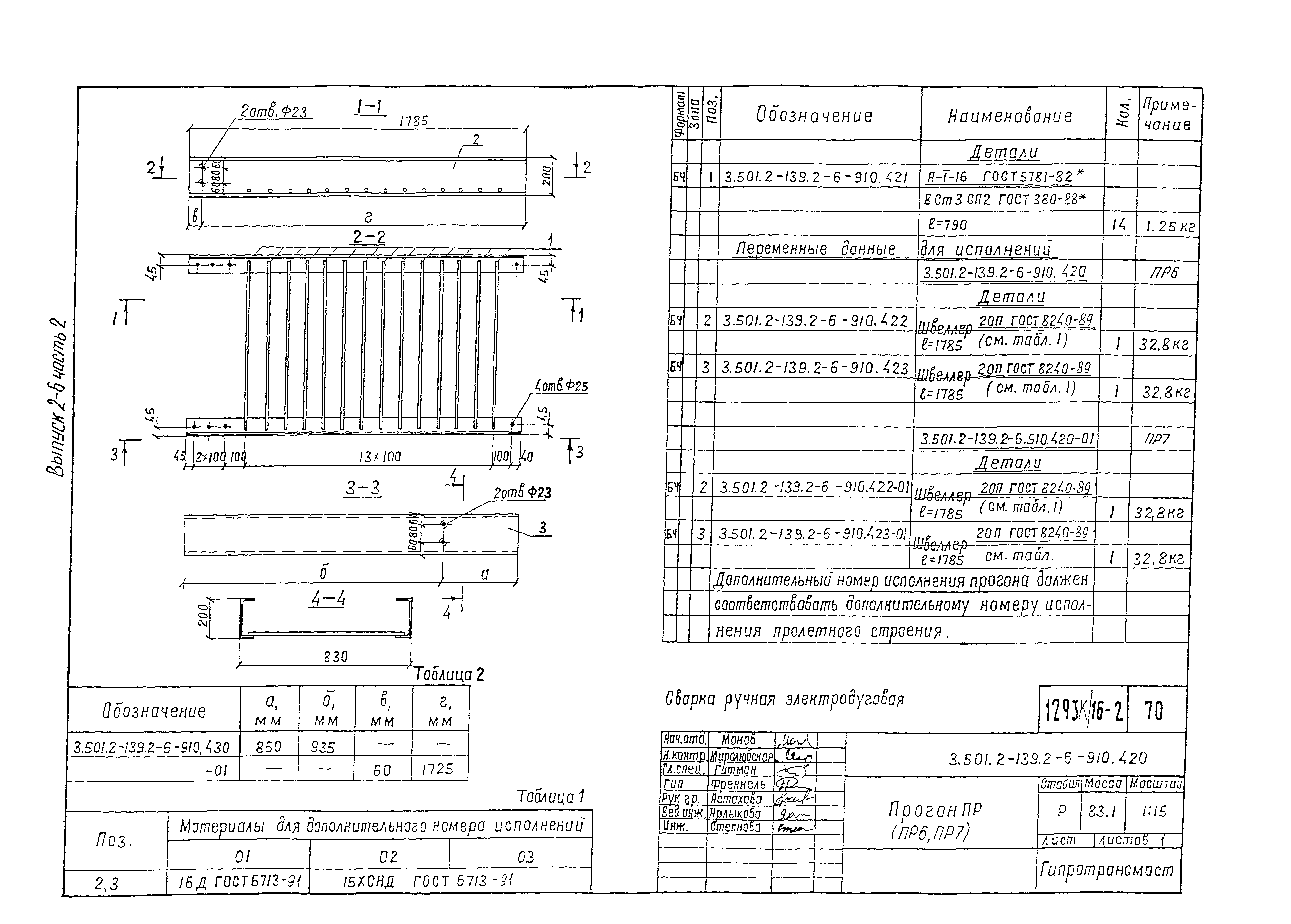 Серия 3.501.2-139