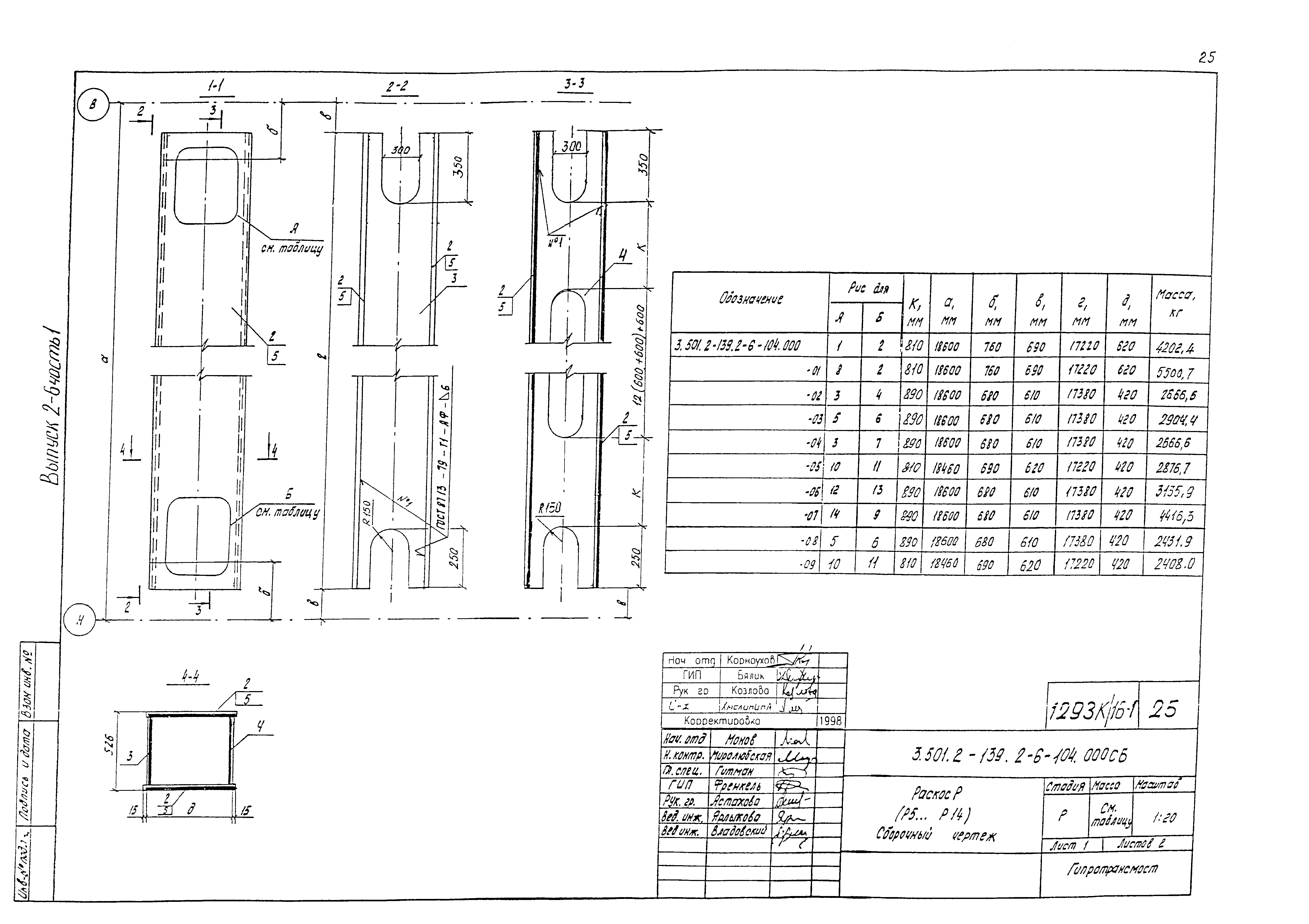 Серия 3.501.2-139