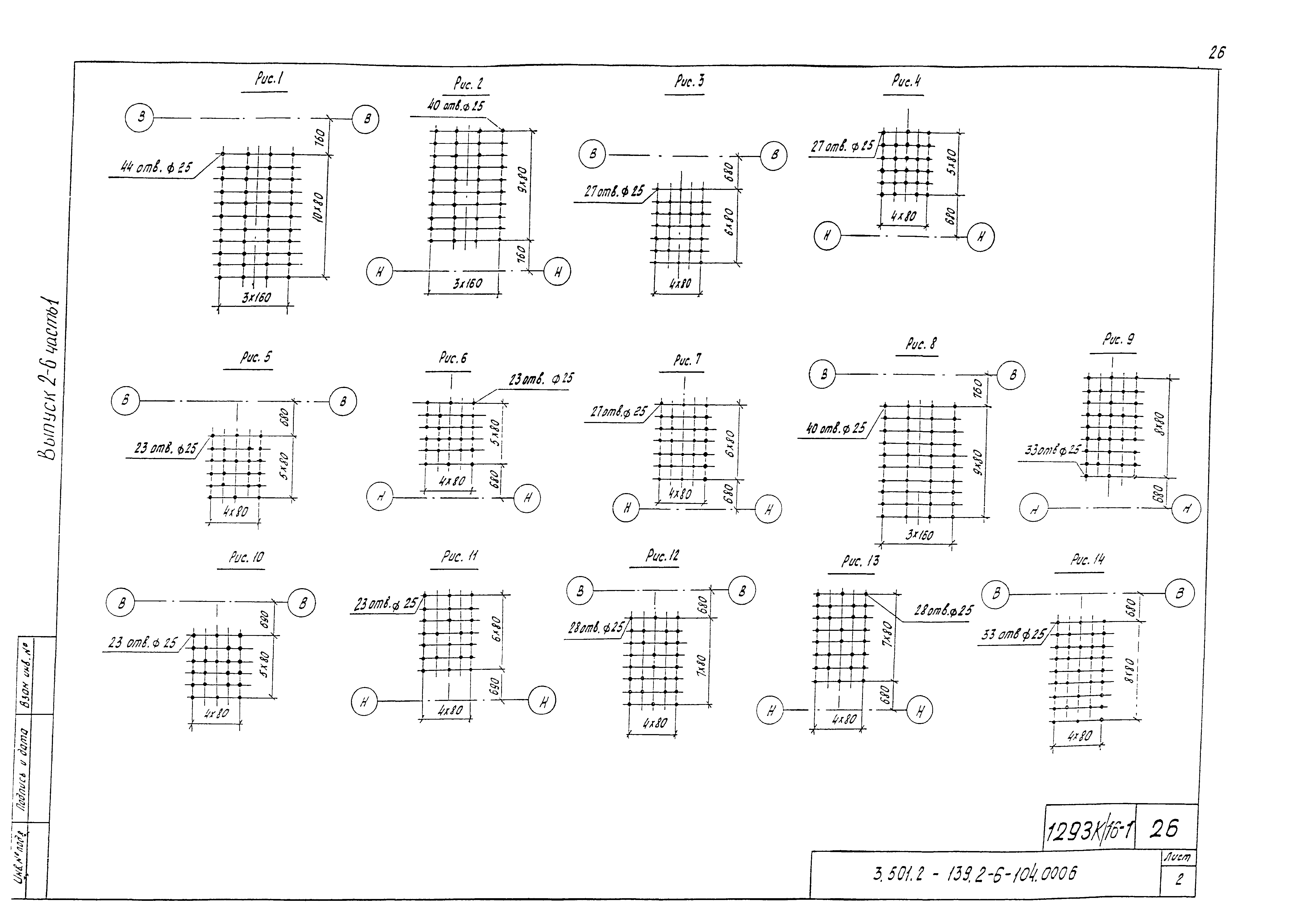 Серия 3.501.2-139