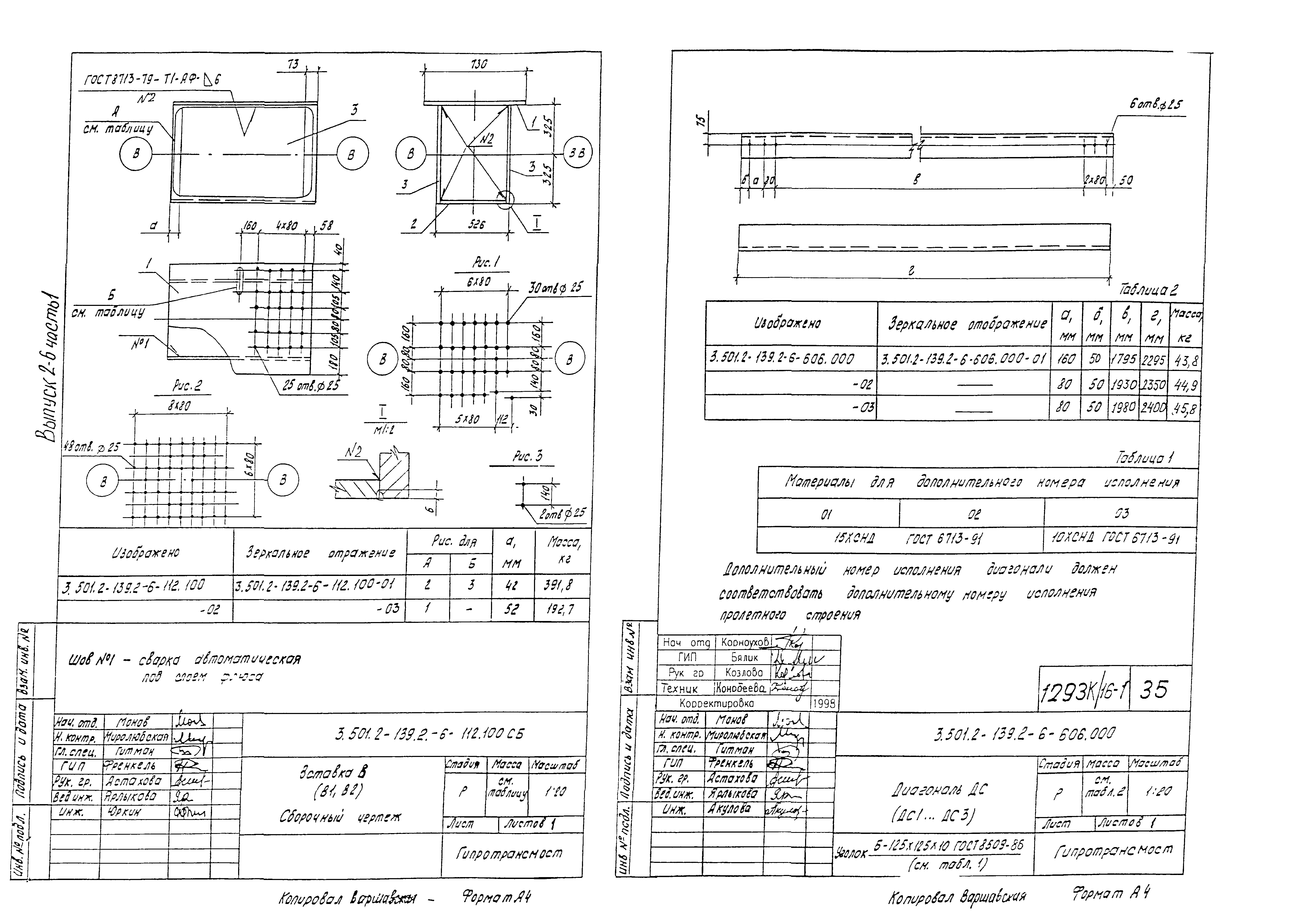 Серия 3.501.2-139