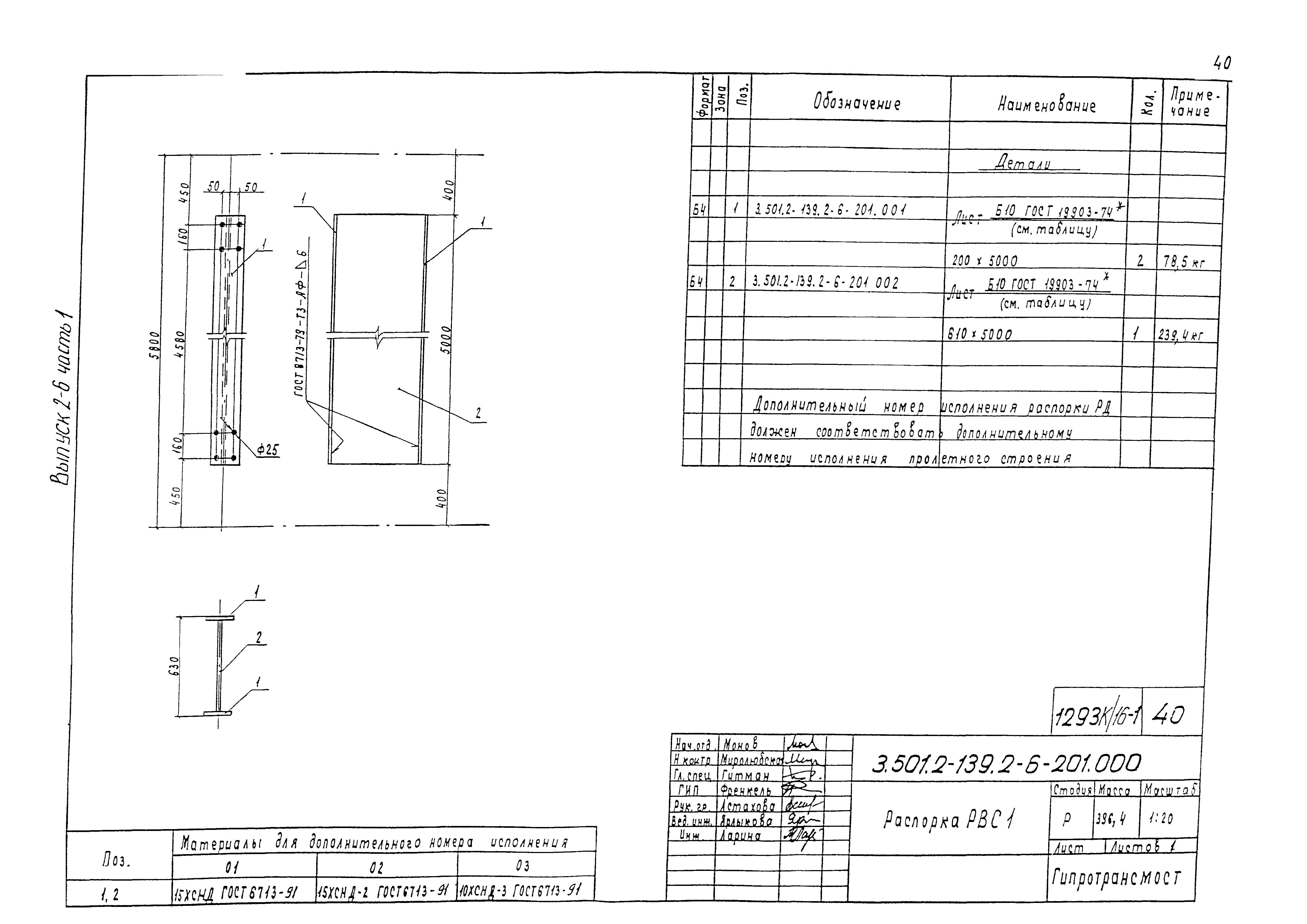 Серия 3.501.2-139