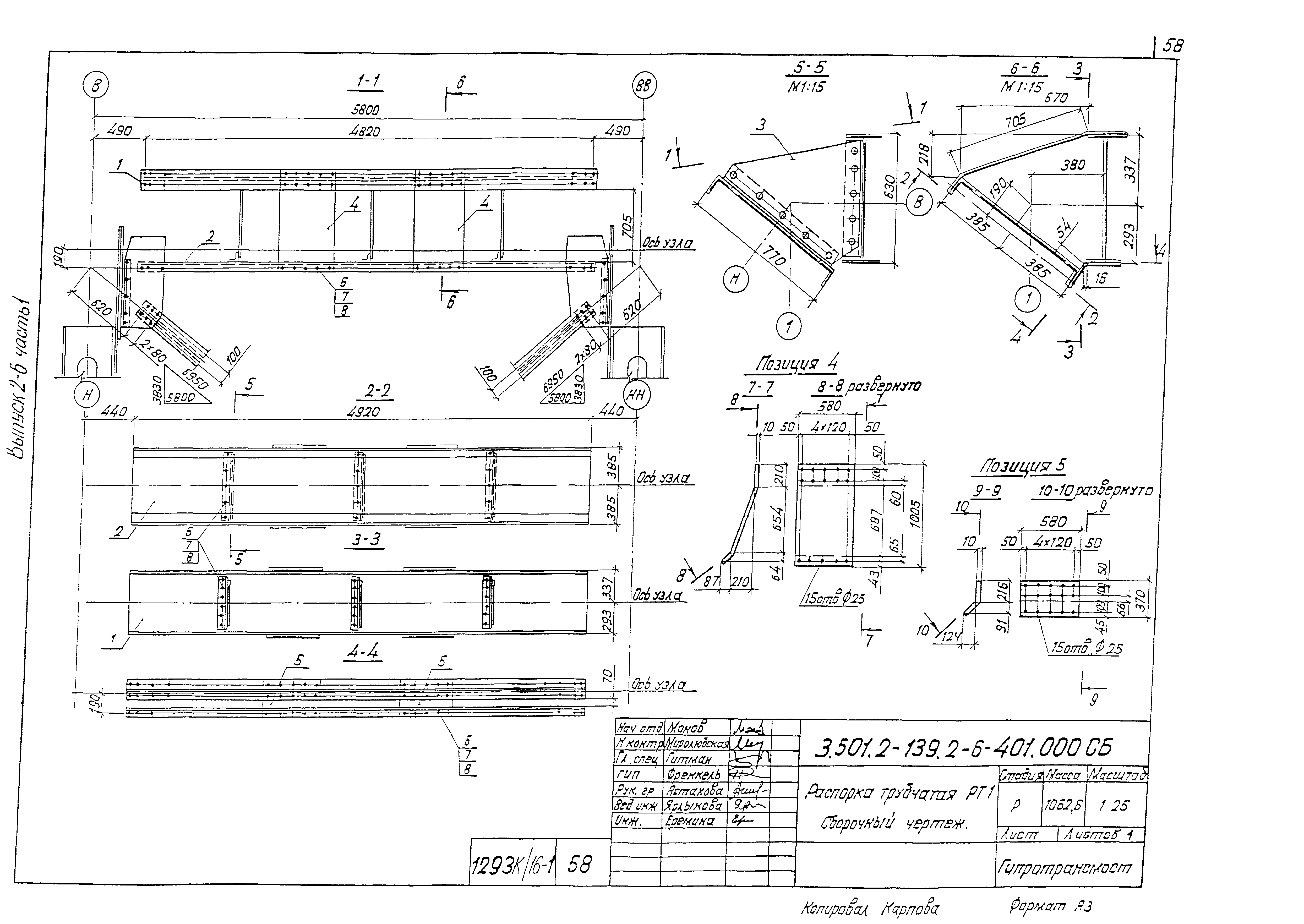 Серия 3.501.2-139