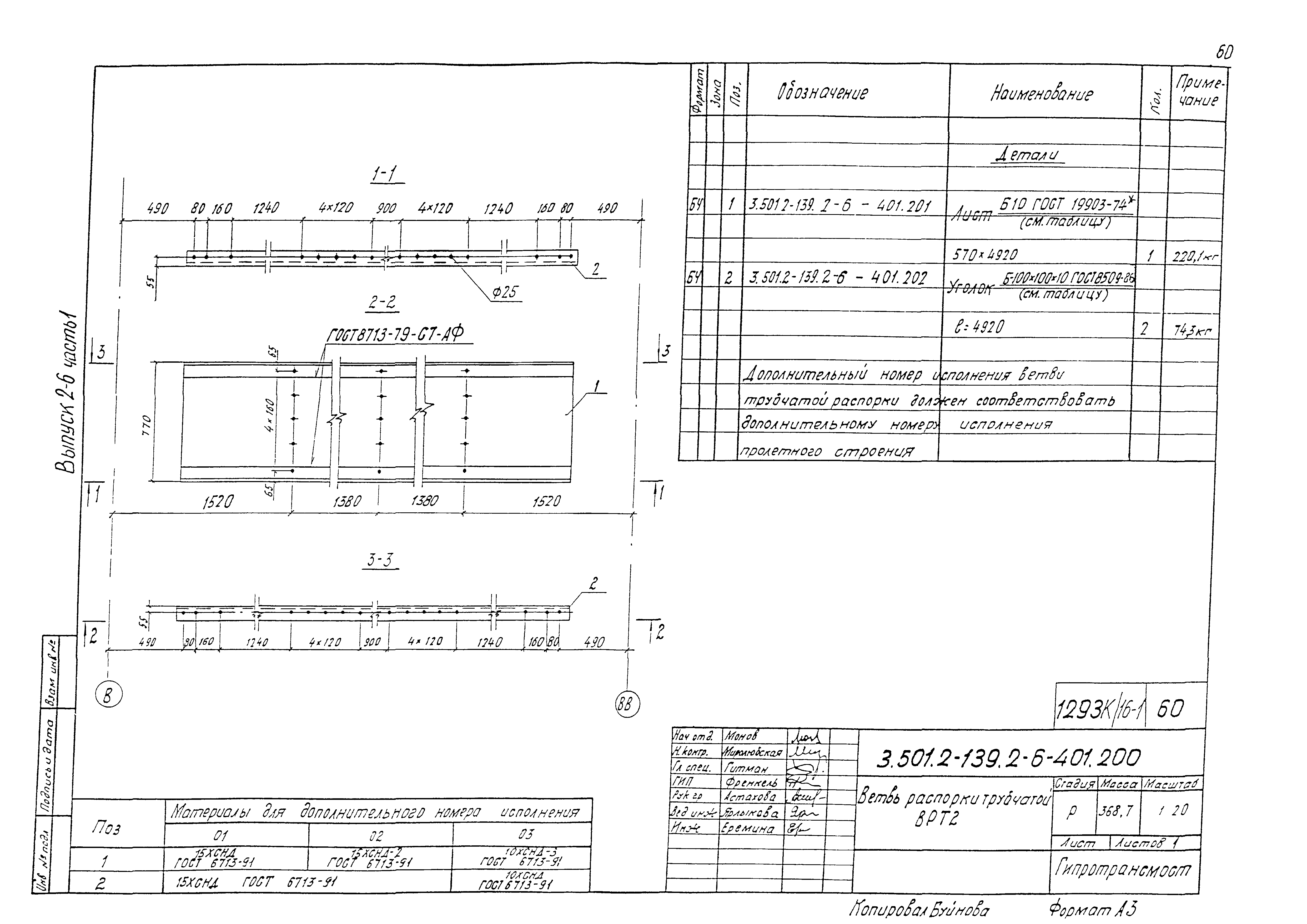 Серия 3.501.2-139