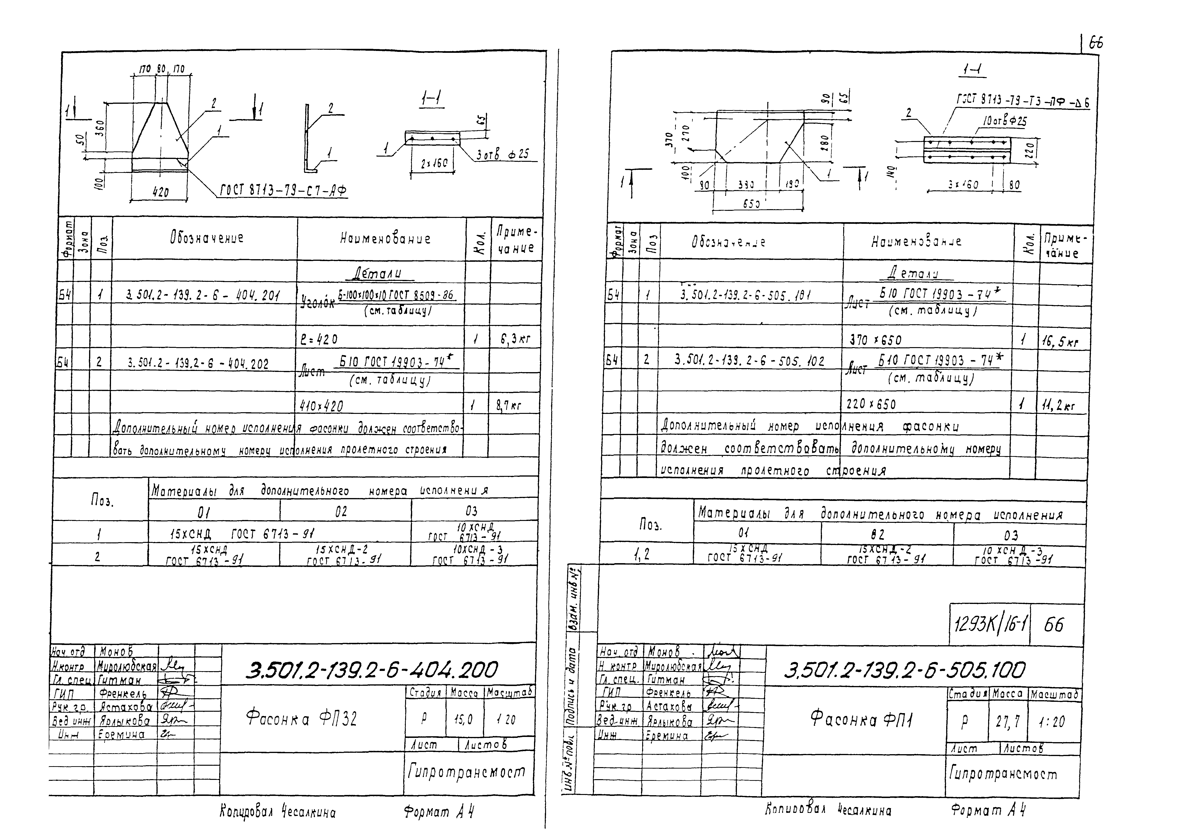 Серия 3.501.2-139