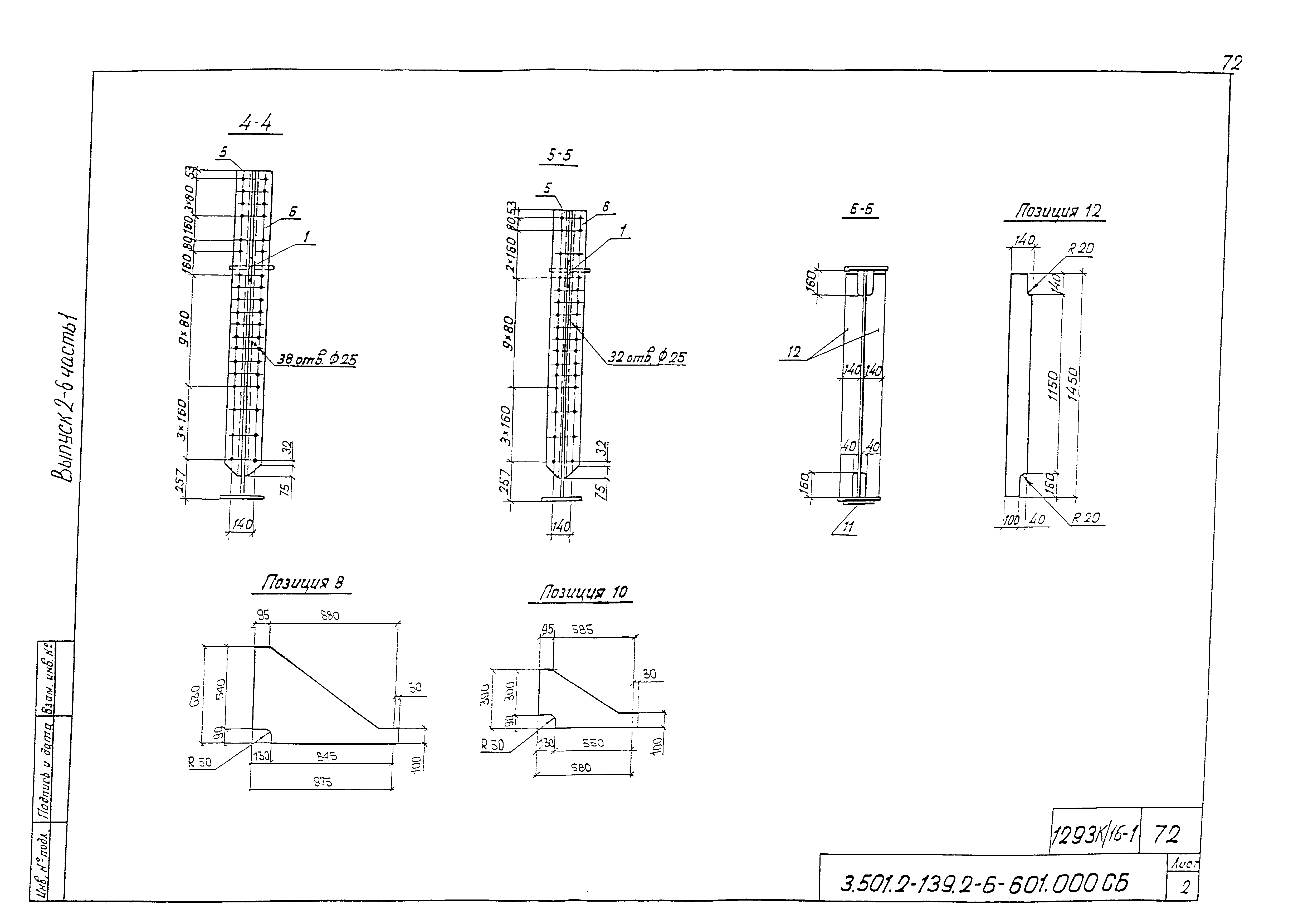 Серия 3.501.2-139