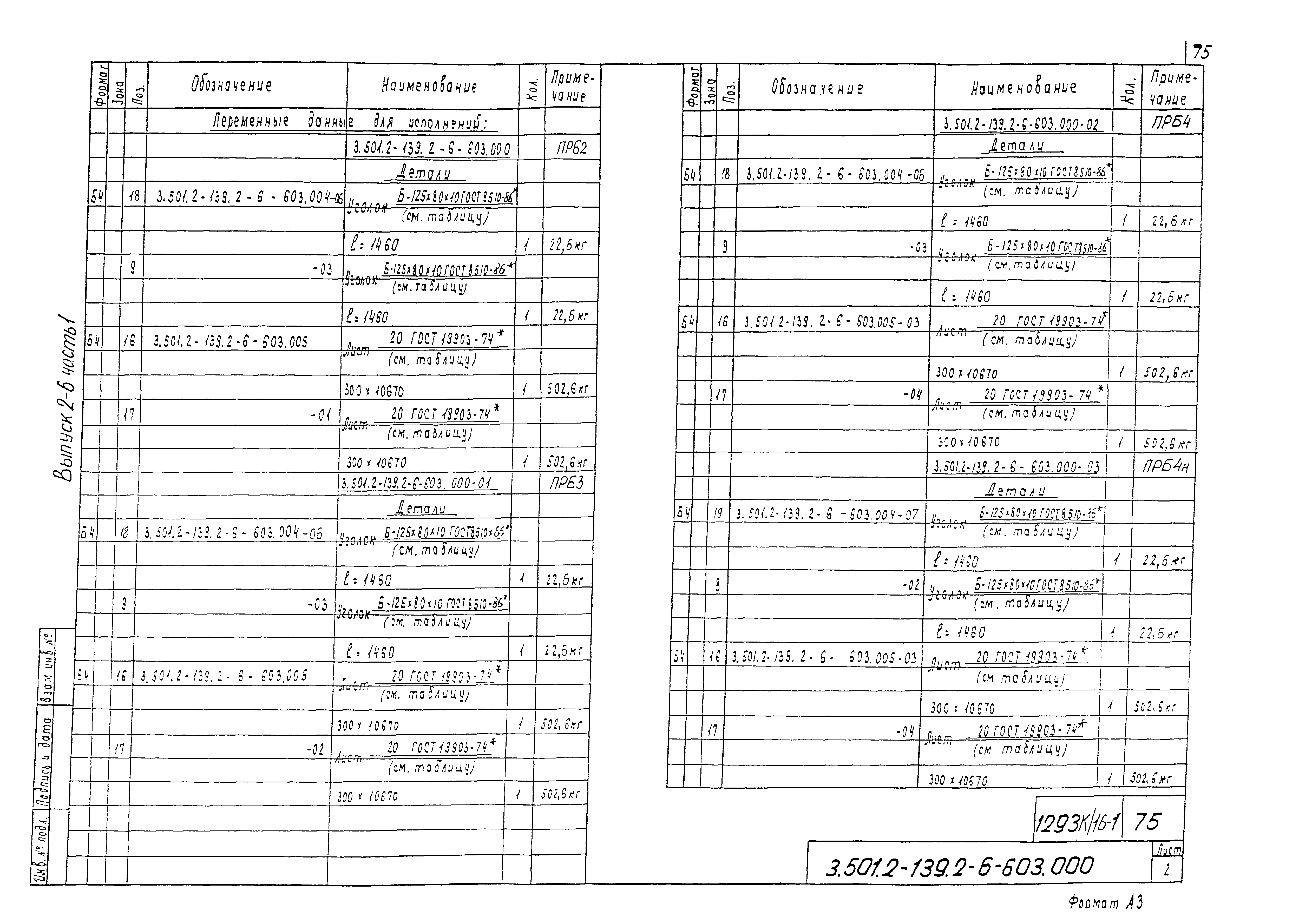 Серия 3.501.2-139