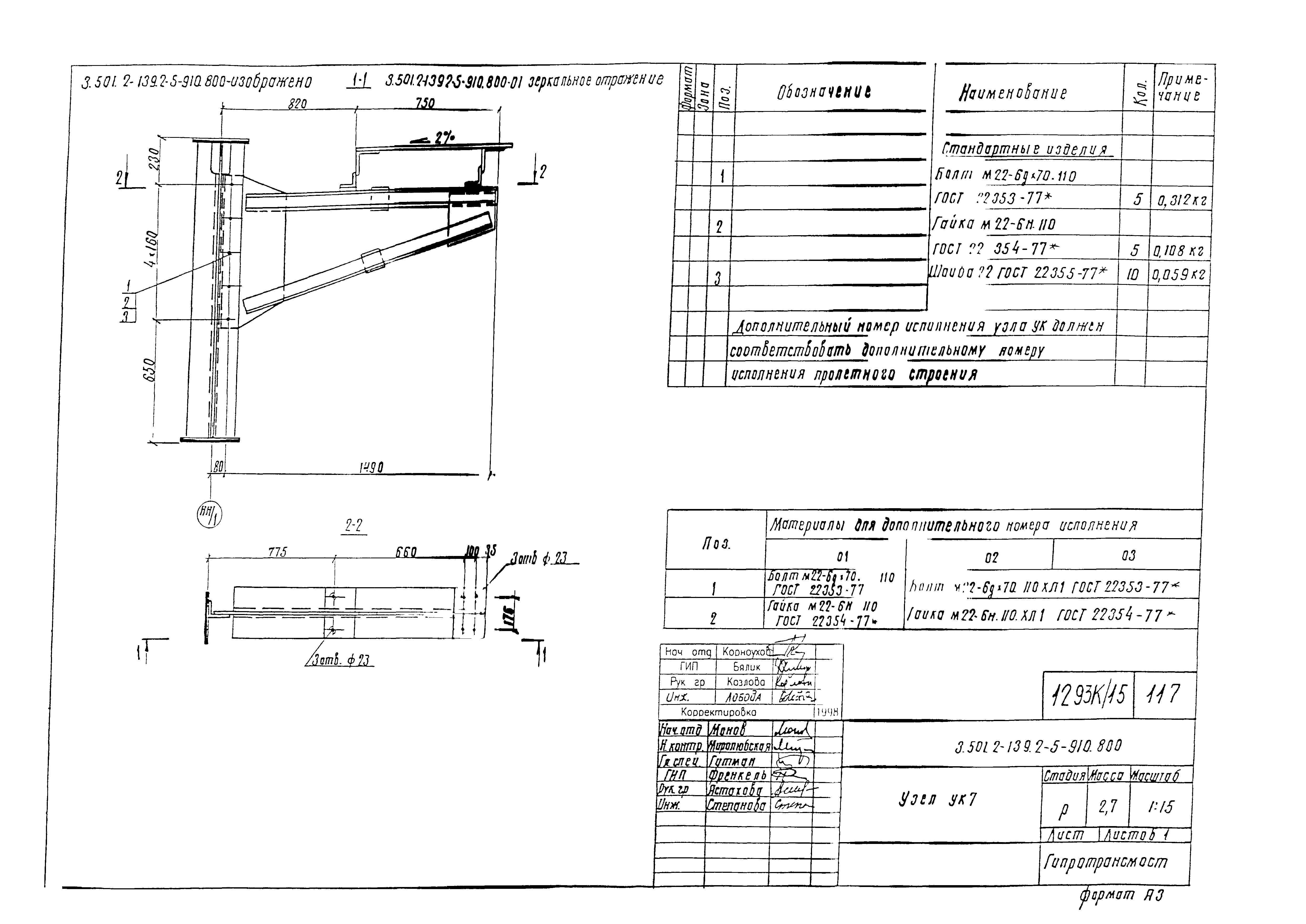 Серия 3.501.2-139