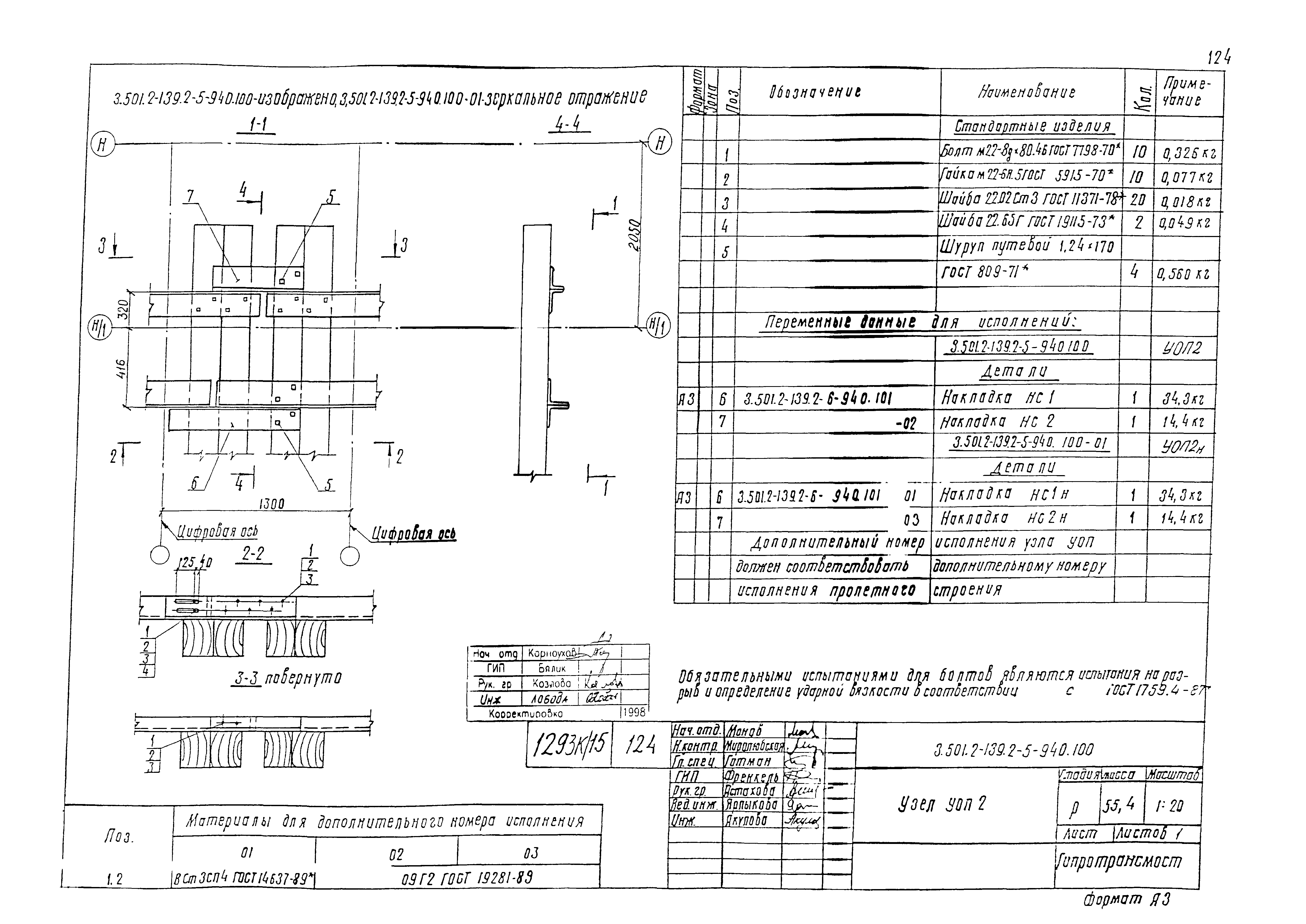 Серия 3.501.2-139