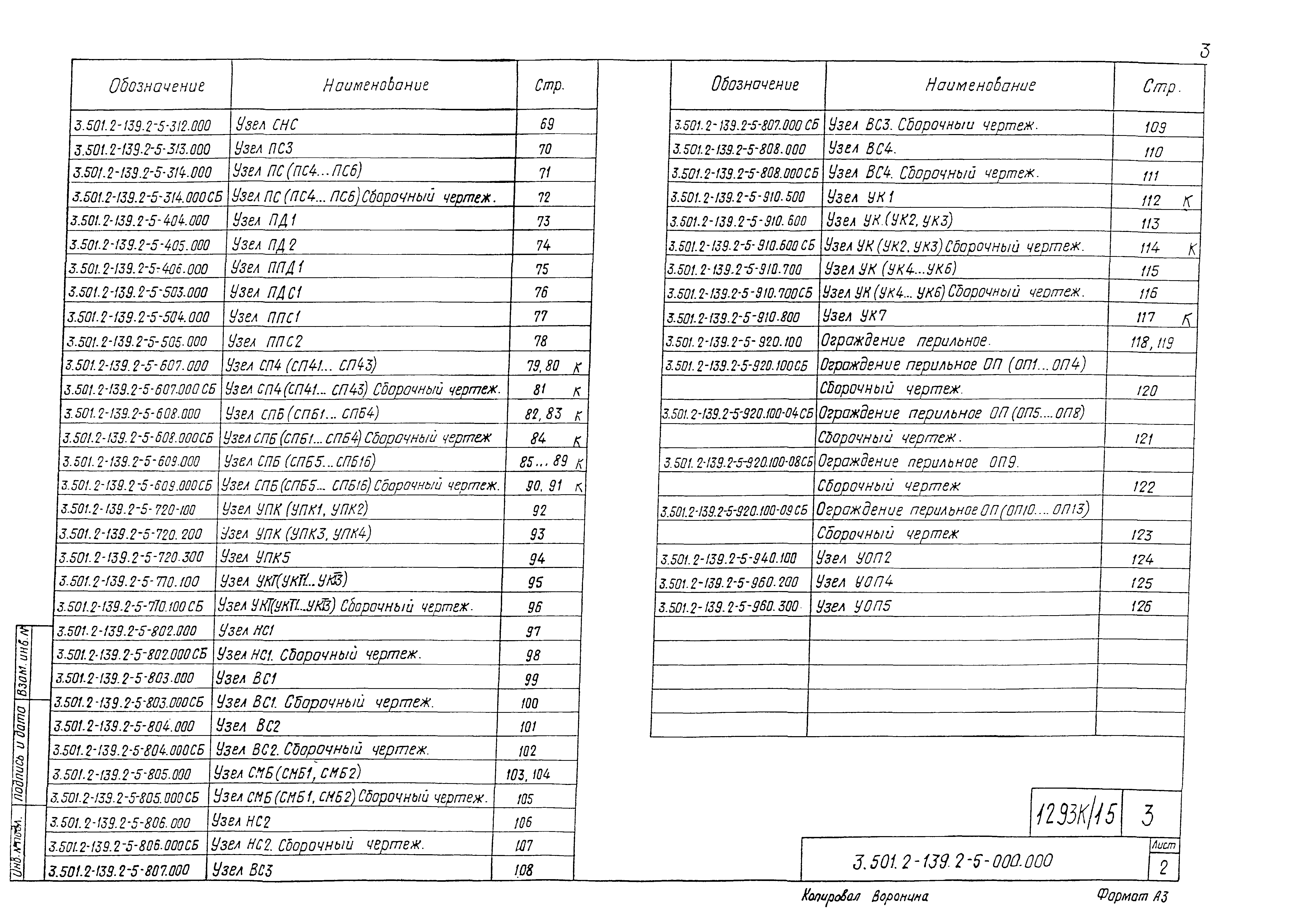 Серия 3.501.2-139