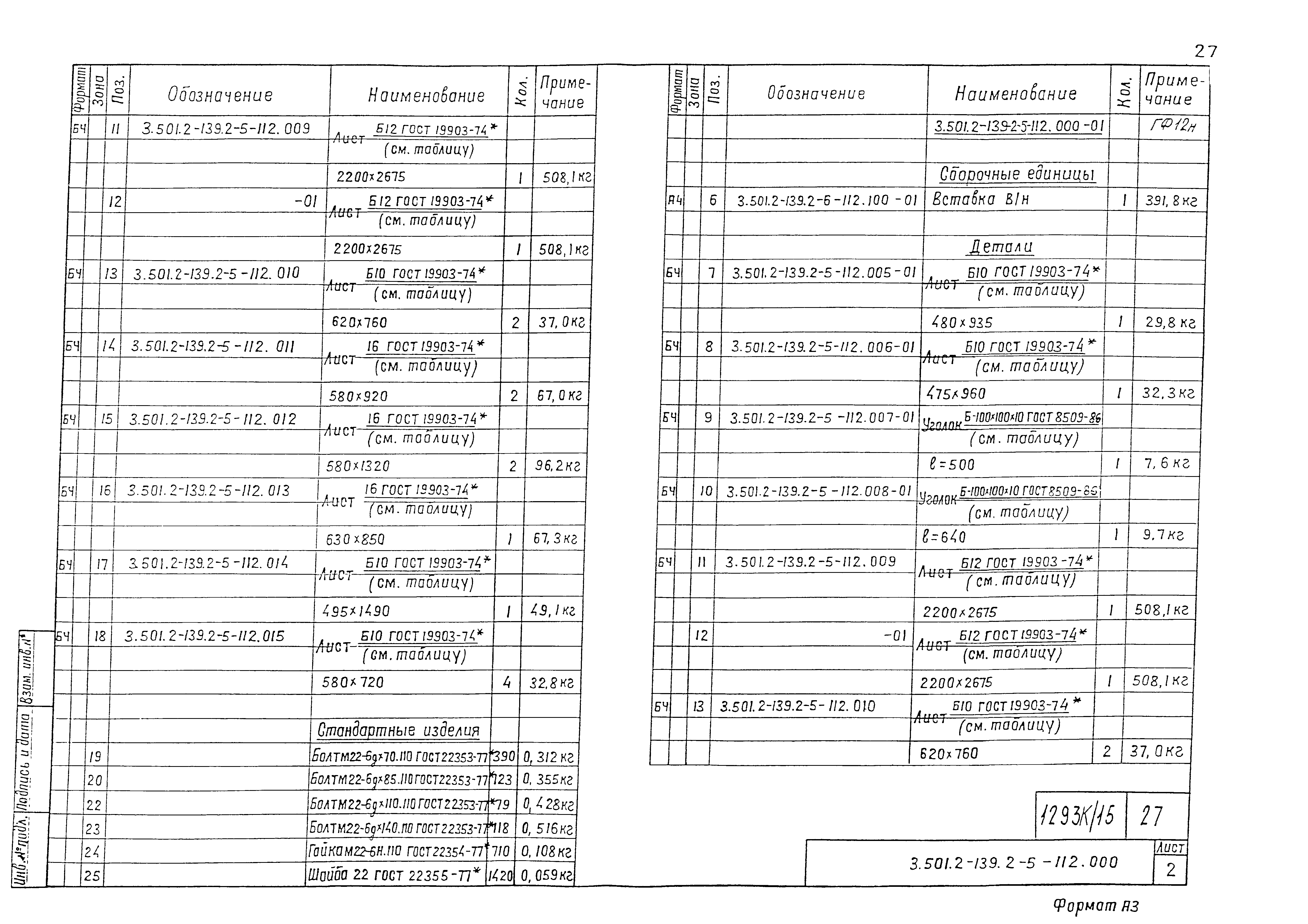 Серия 3.501.2-139