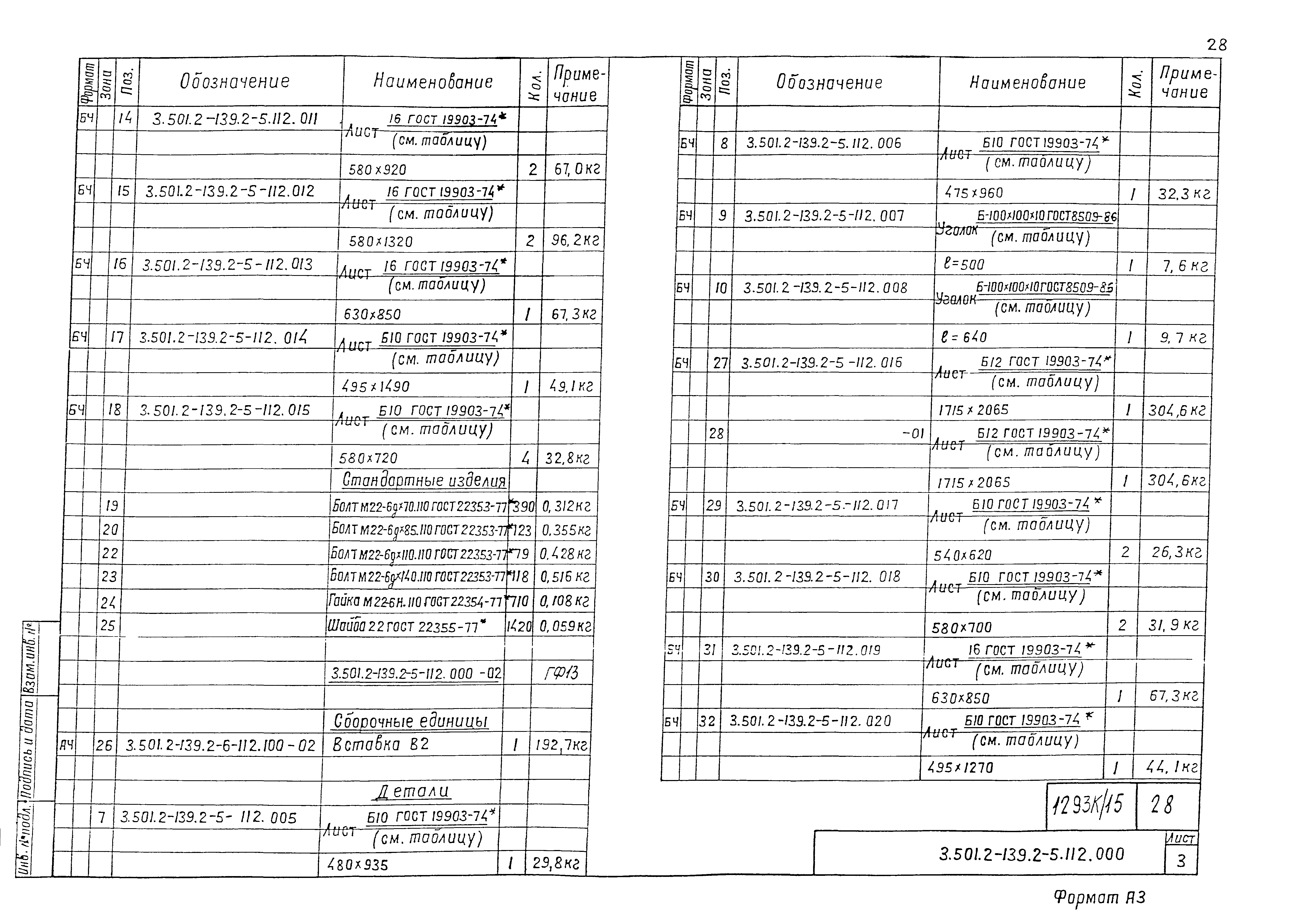 Серия 3.501.2-139