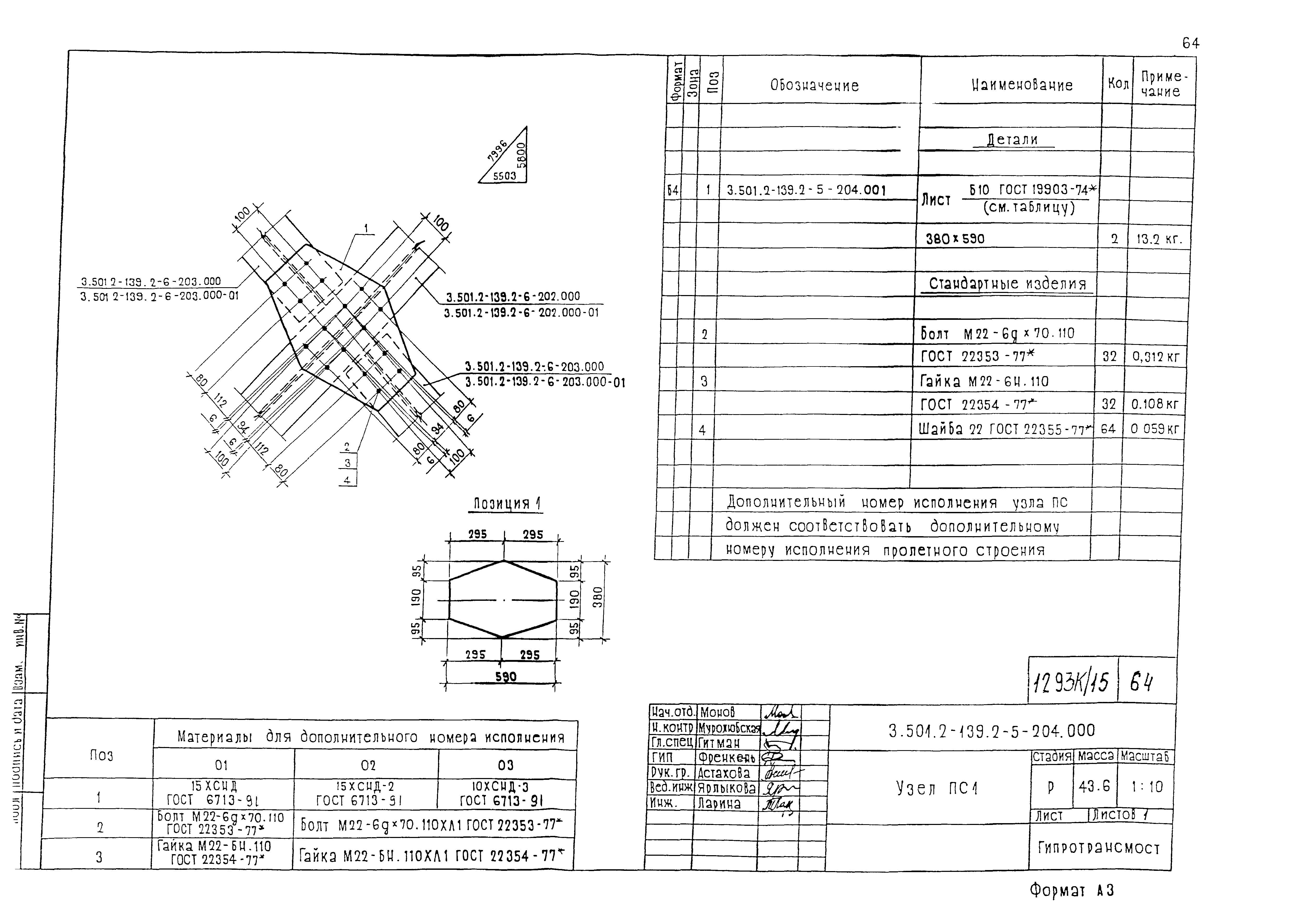 Серия 3.501.2-139