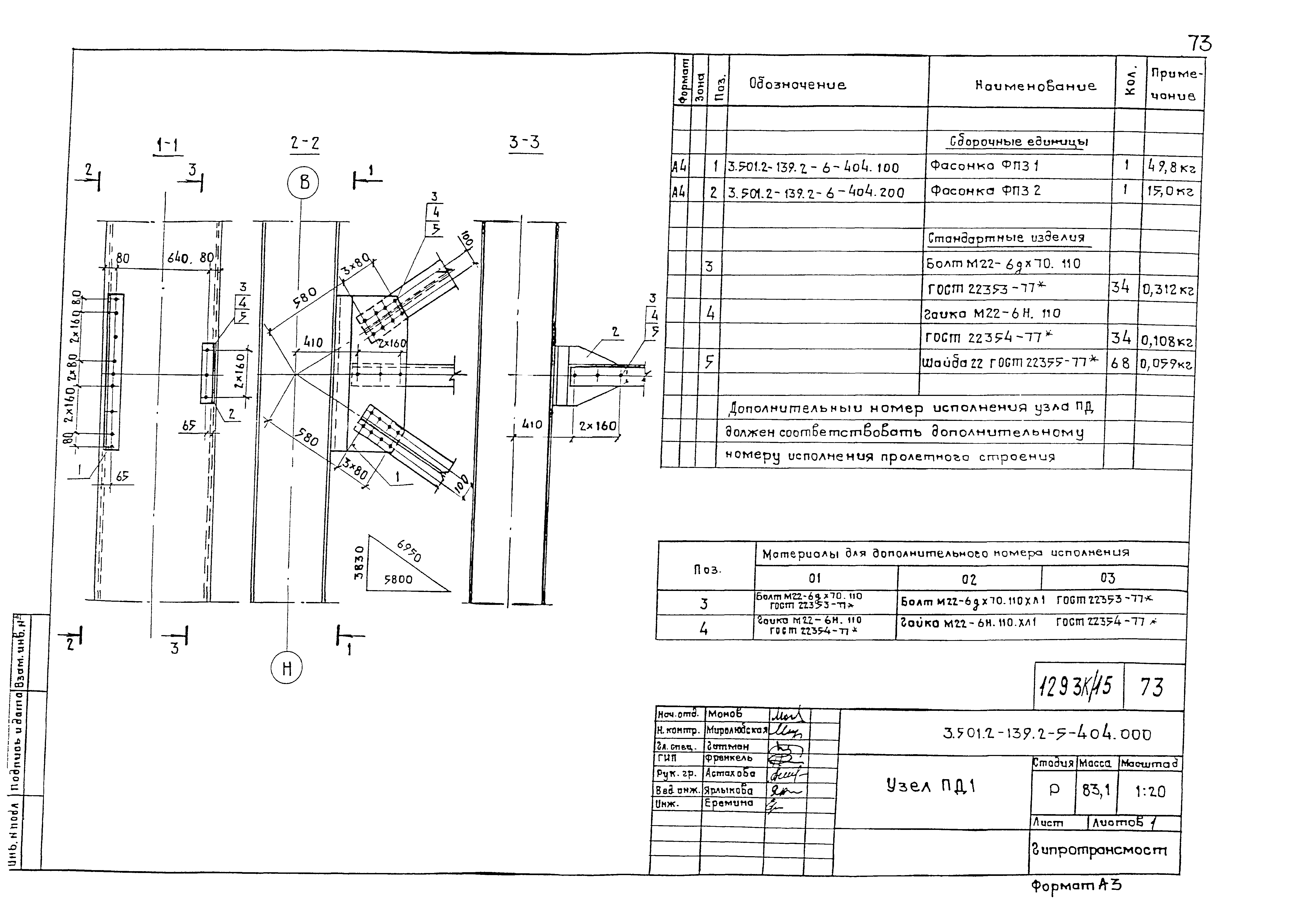 Серия 3.501.2-139