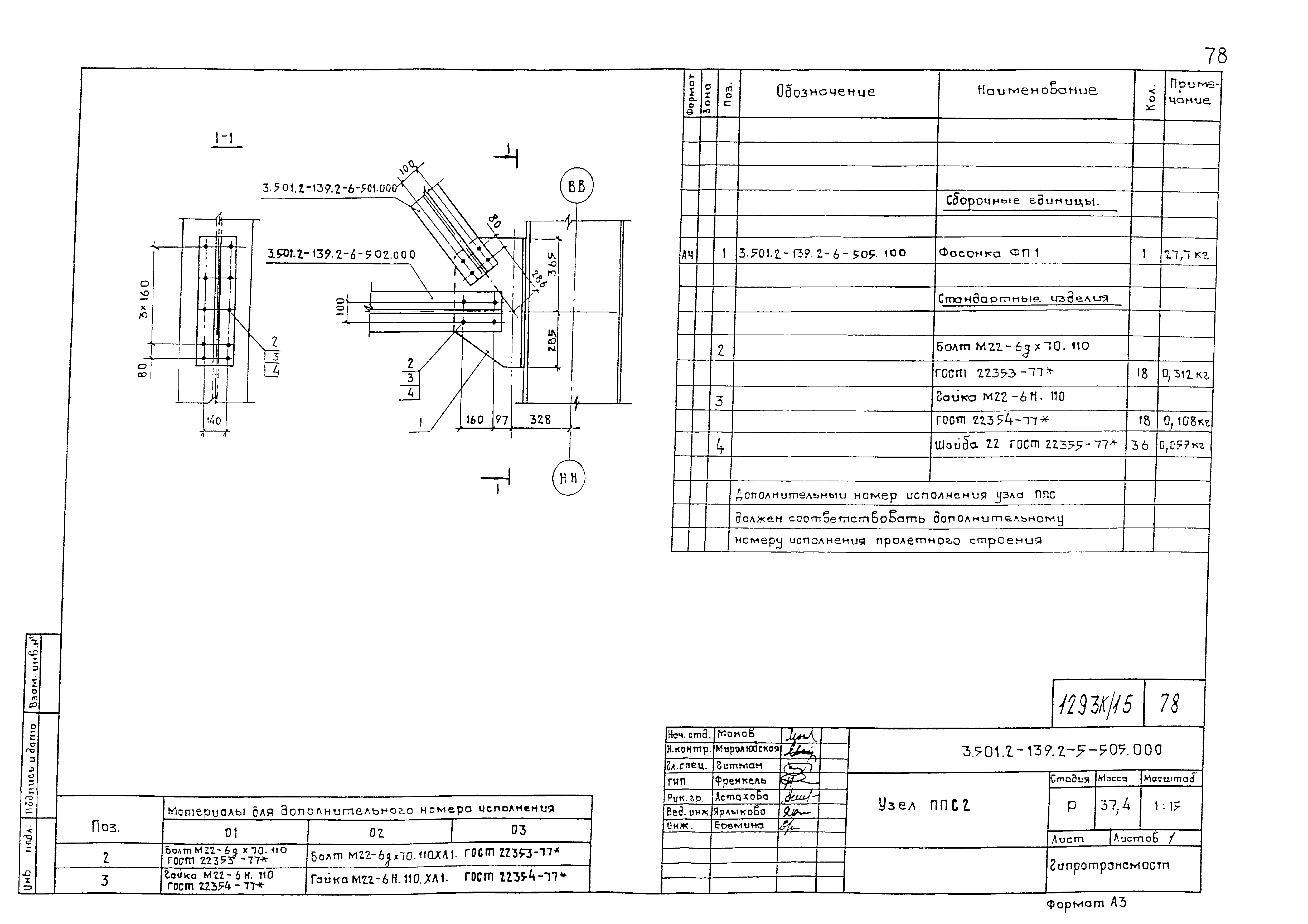 Серия 3.501.2-139