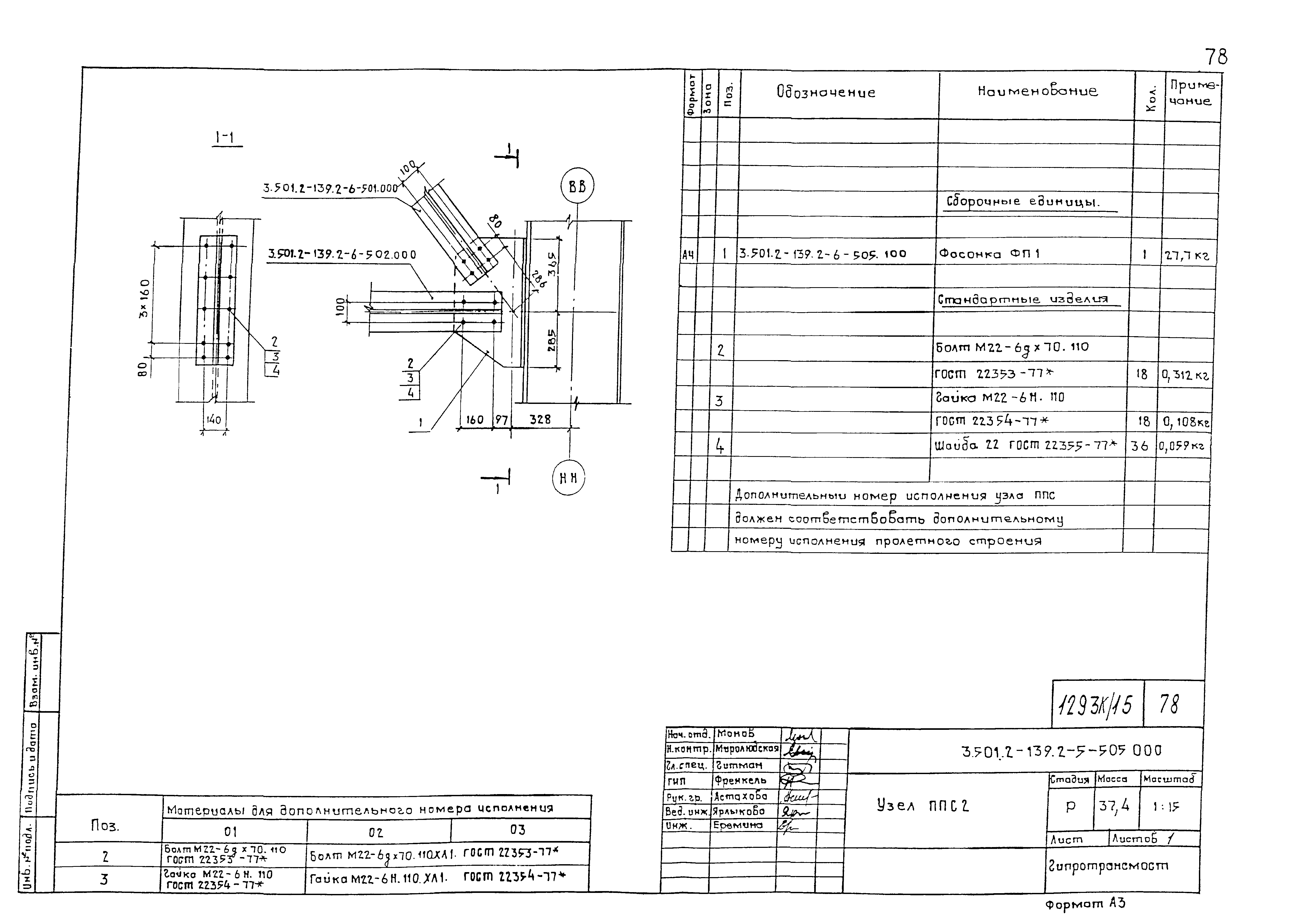 Серия 3.501.2-139