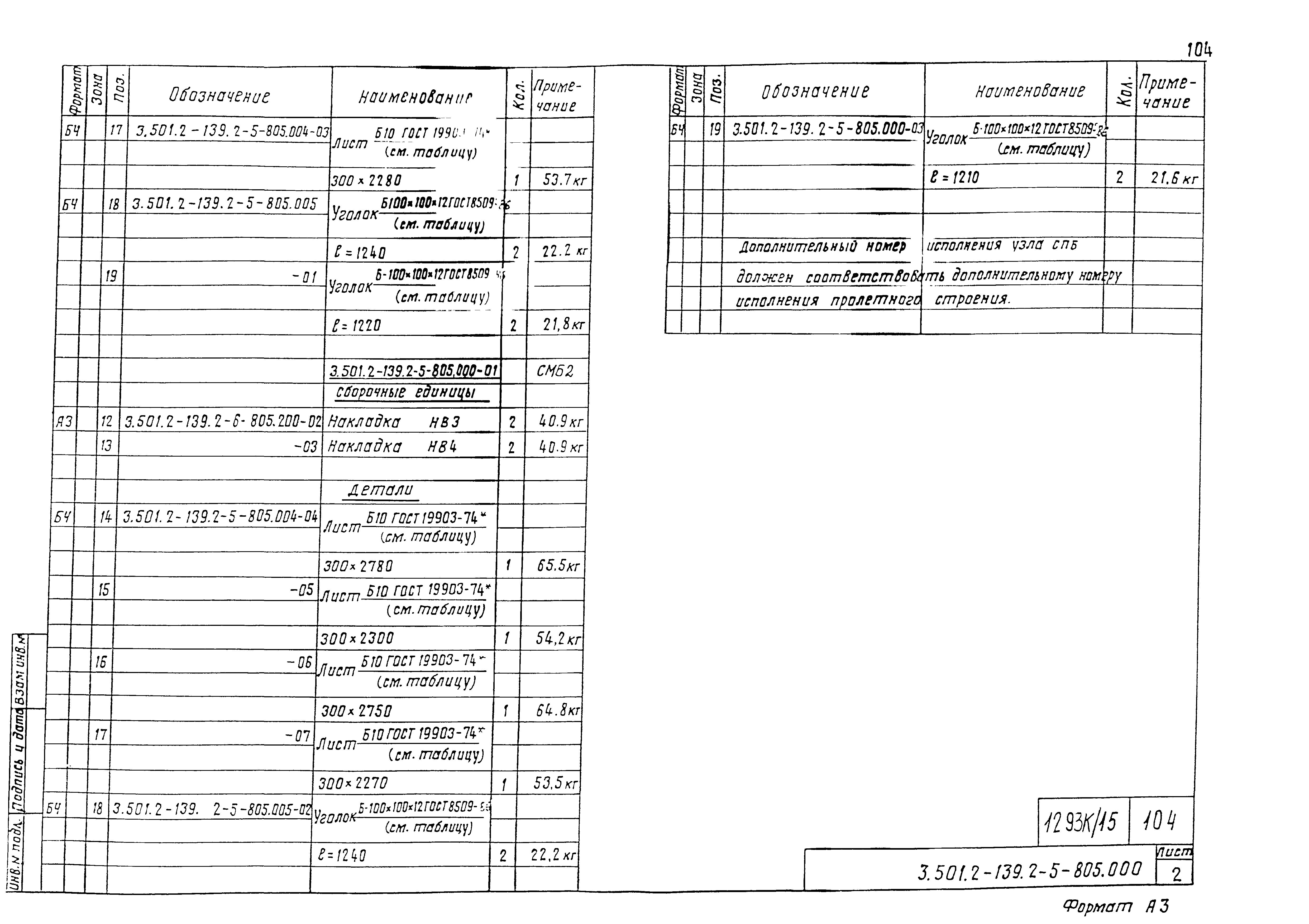 Серия 3.501.2-139