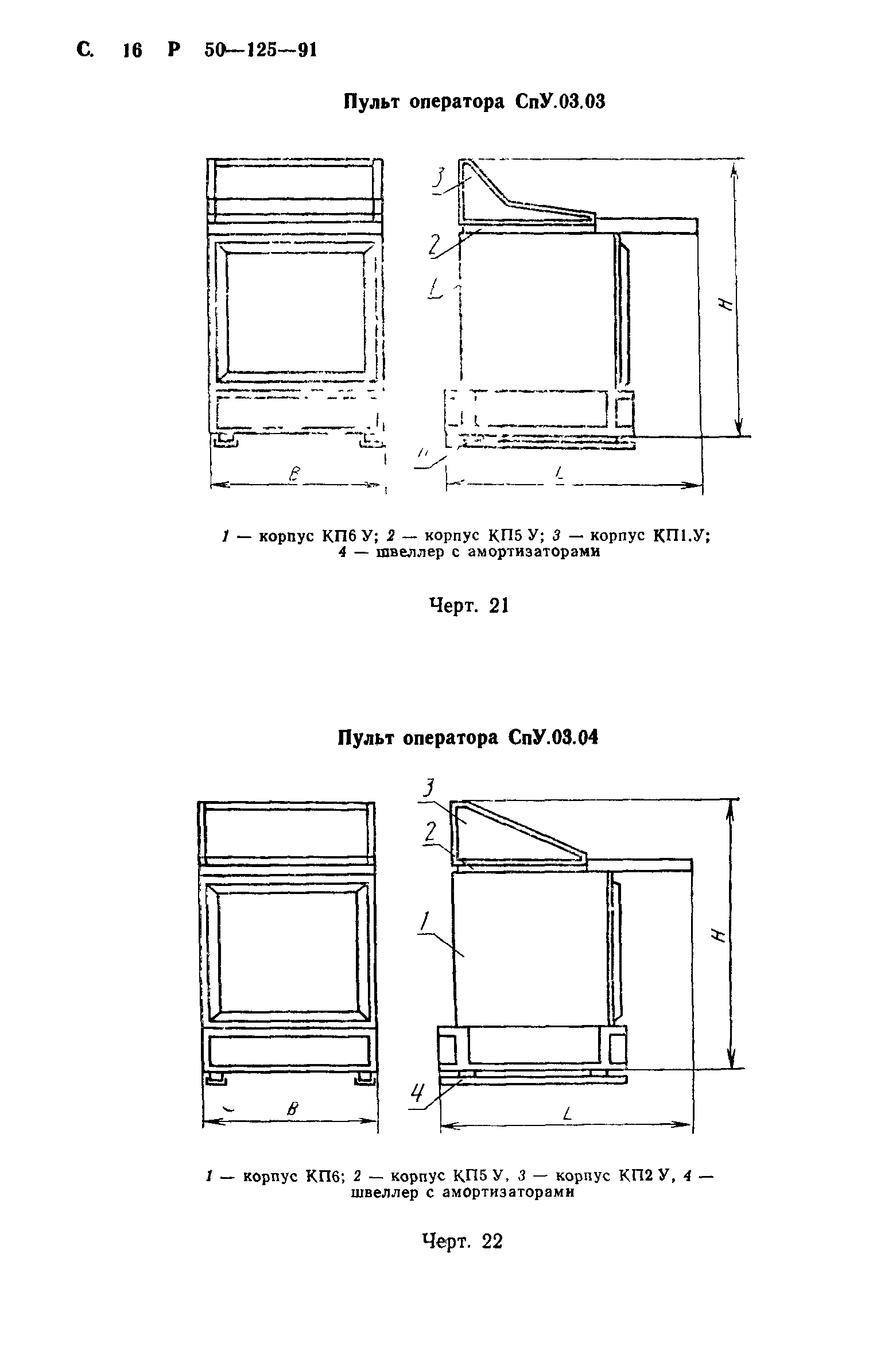 Р 50-125-91