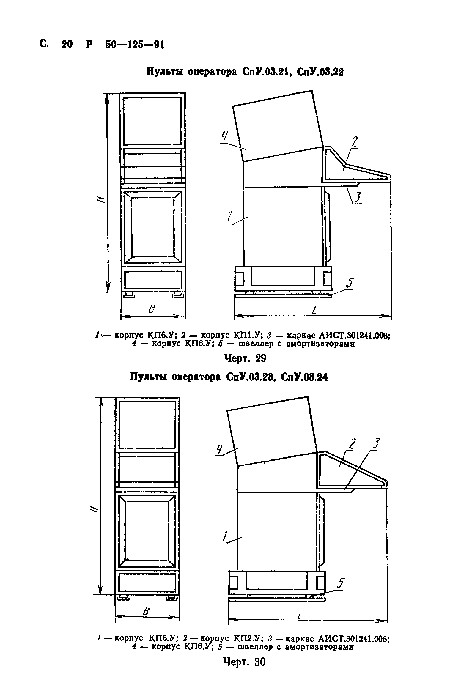 Р 50-125-91