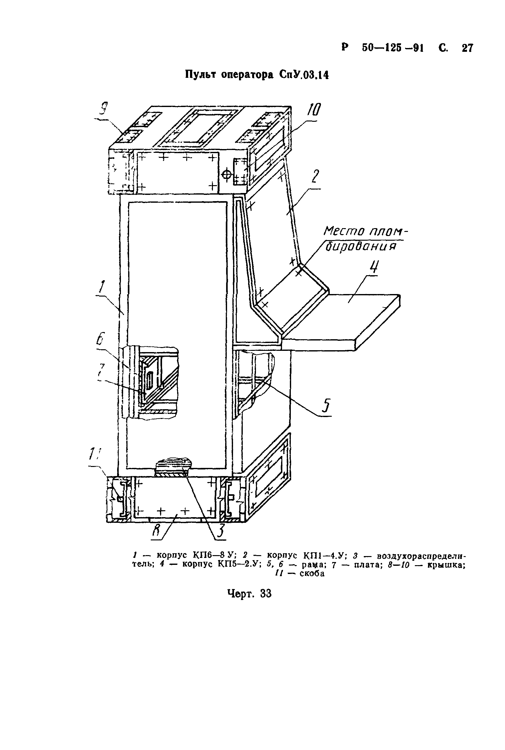 Р 50-125-91