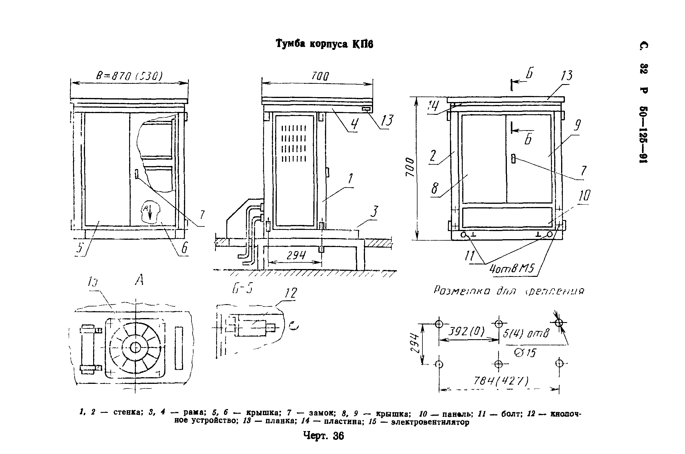 Р 50-125-91