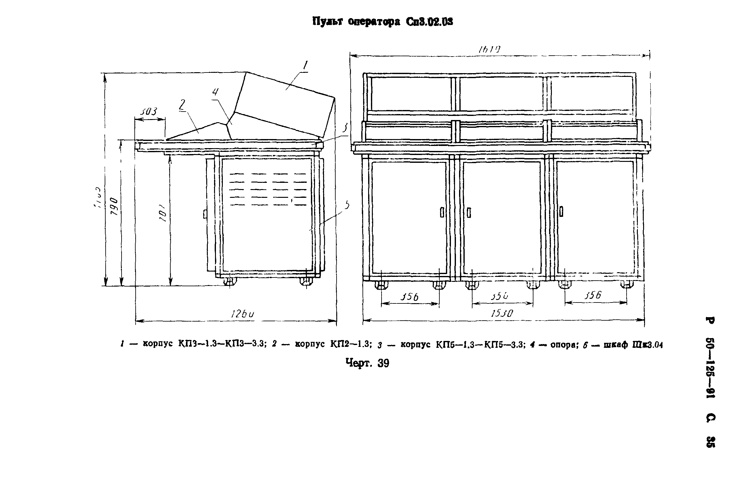 Р 50-125-91