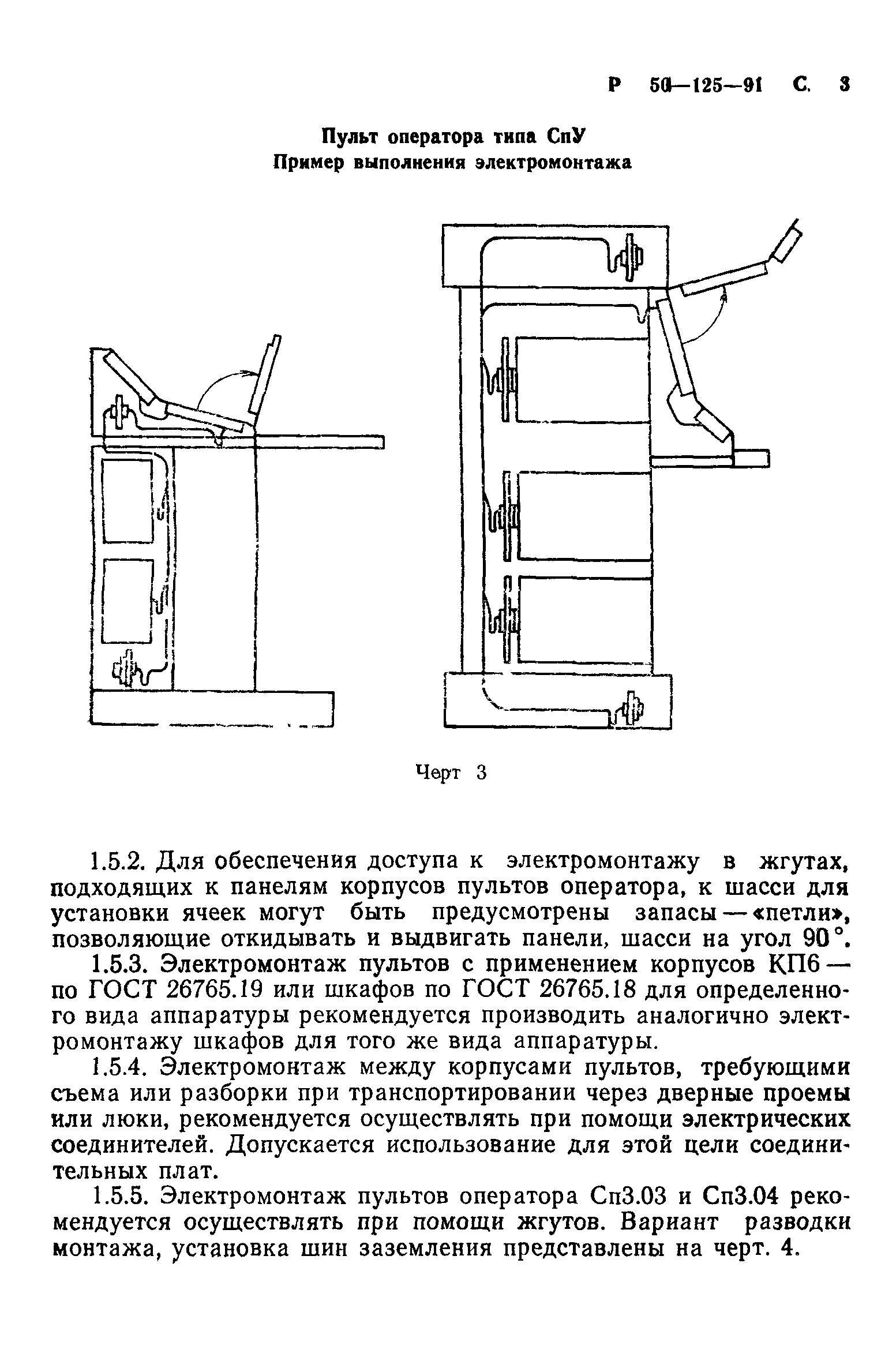 Р 50-125-91