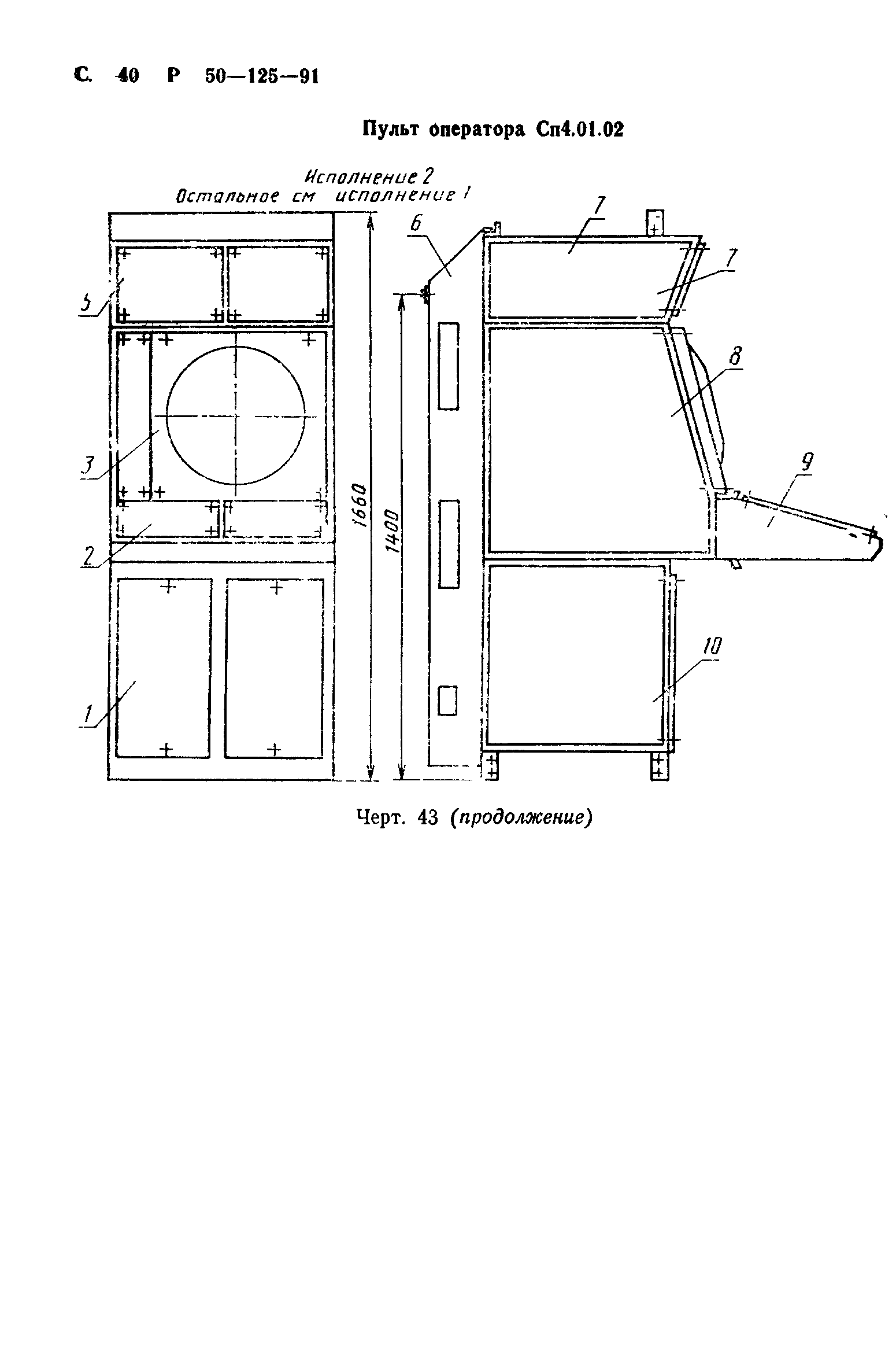 Р 50-125-91