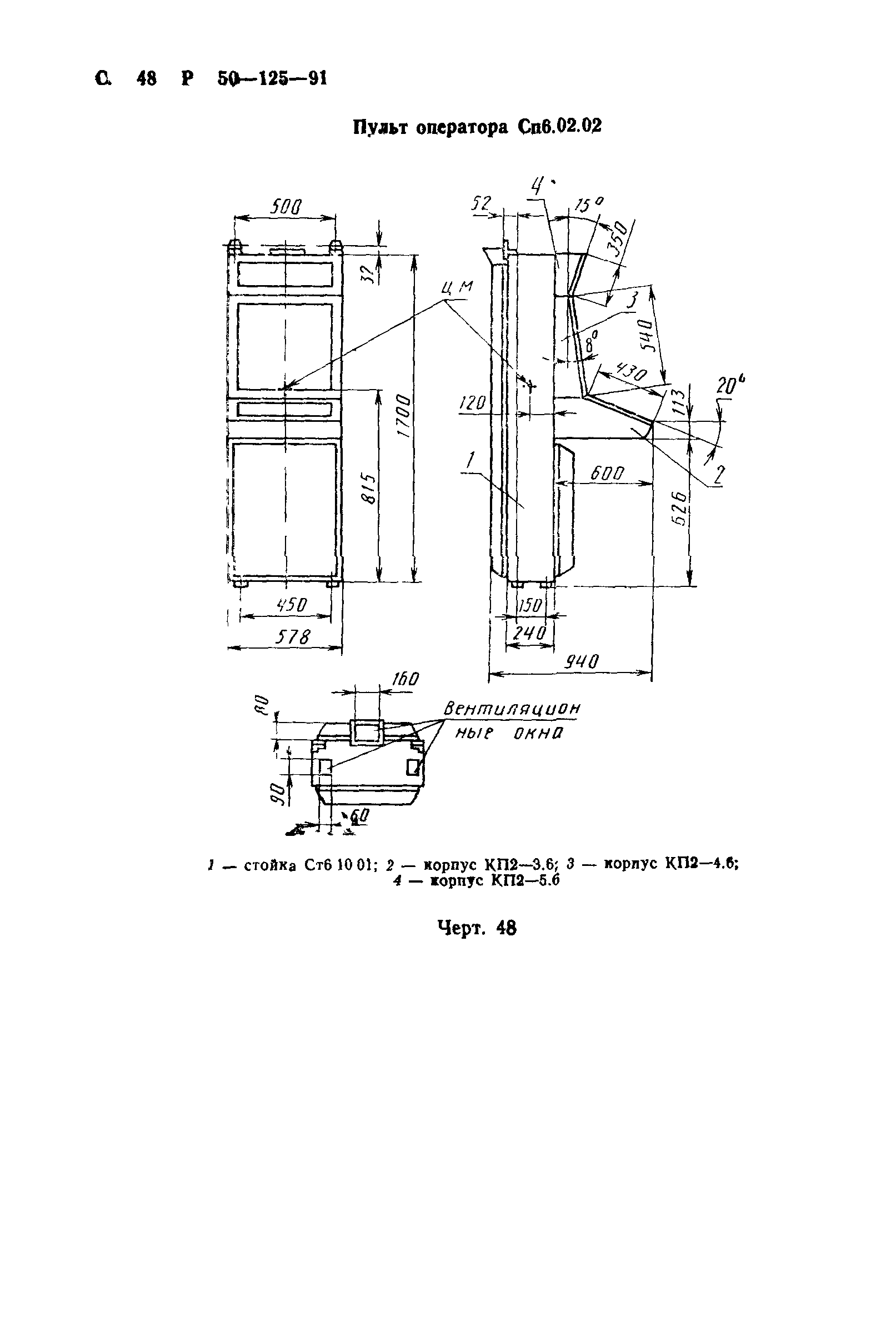 Р 50-125-91