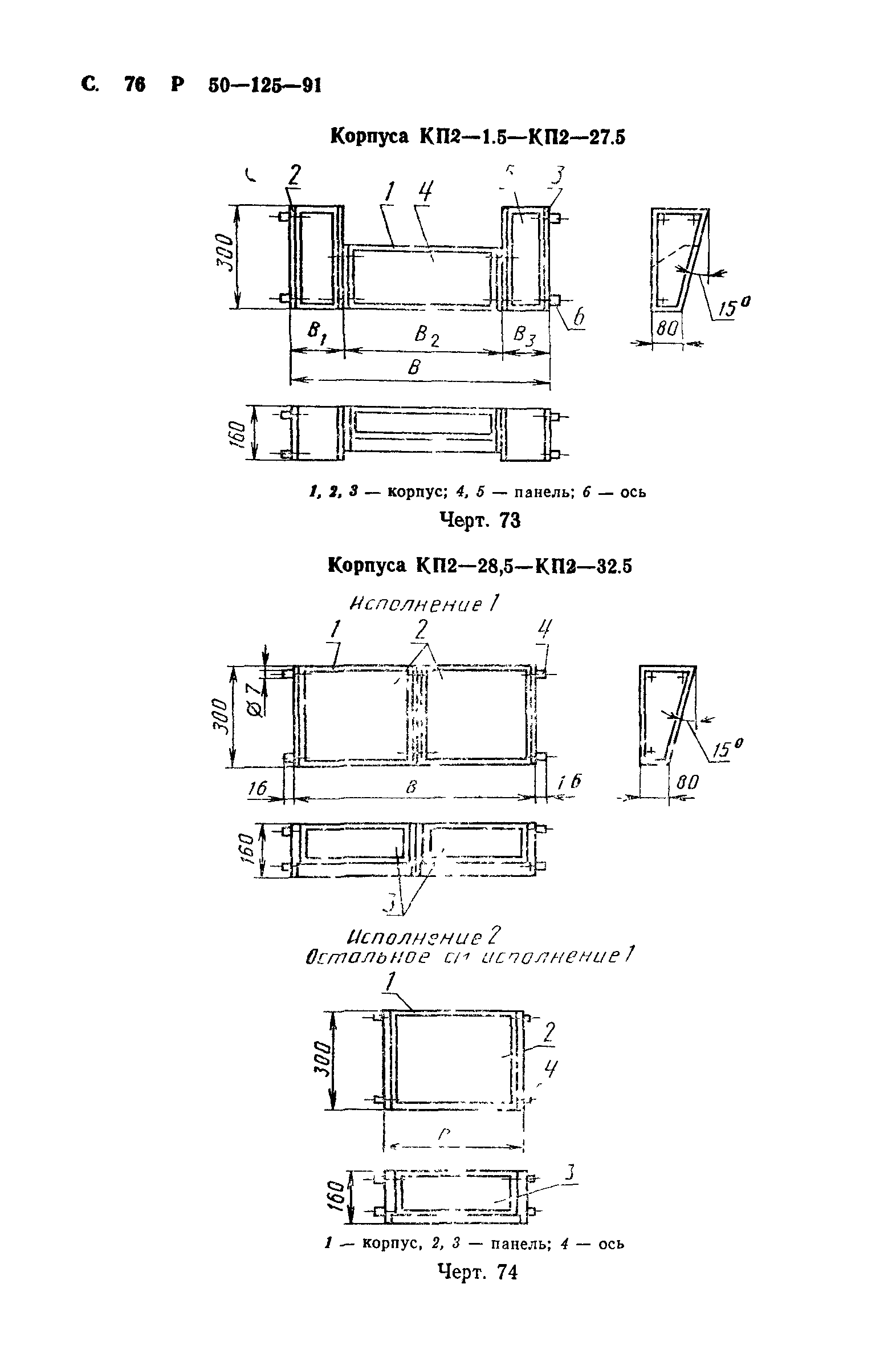 Р 50-125-91