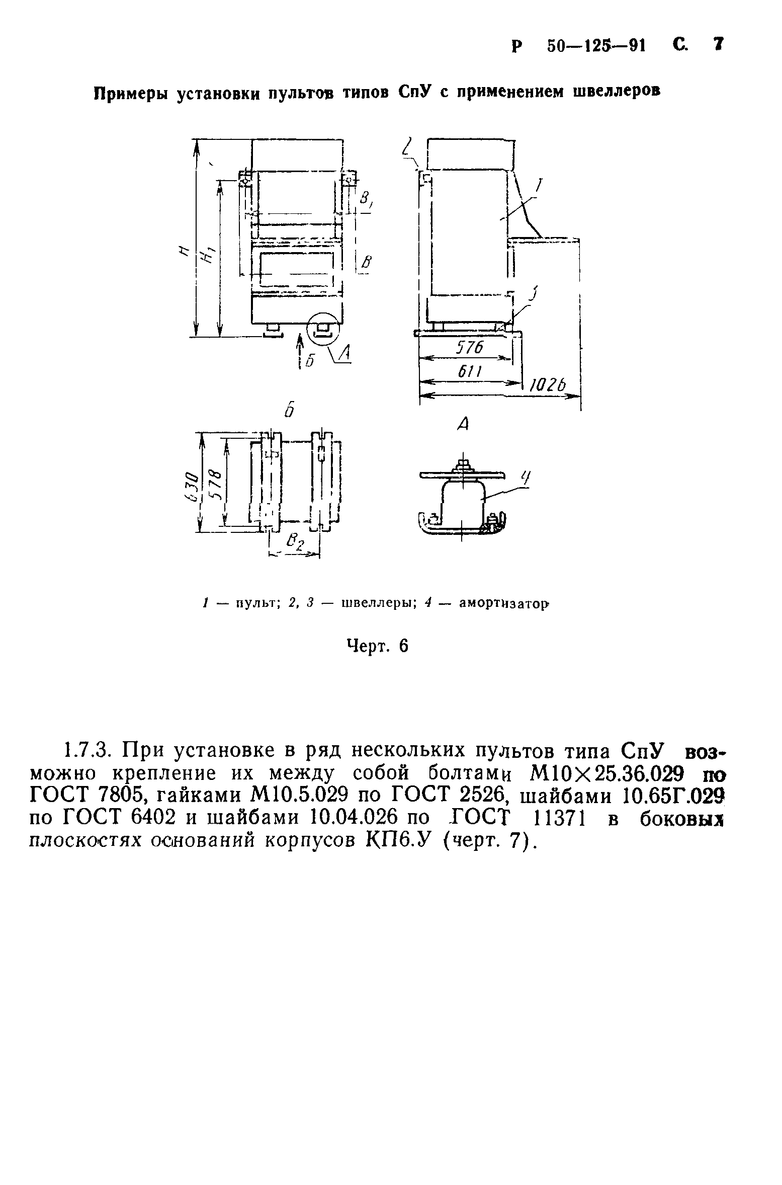 Р 50-125-91