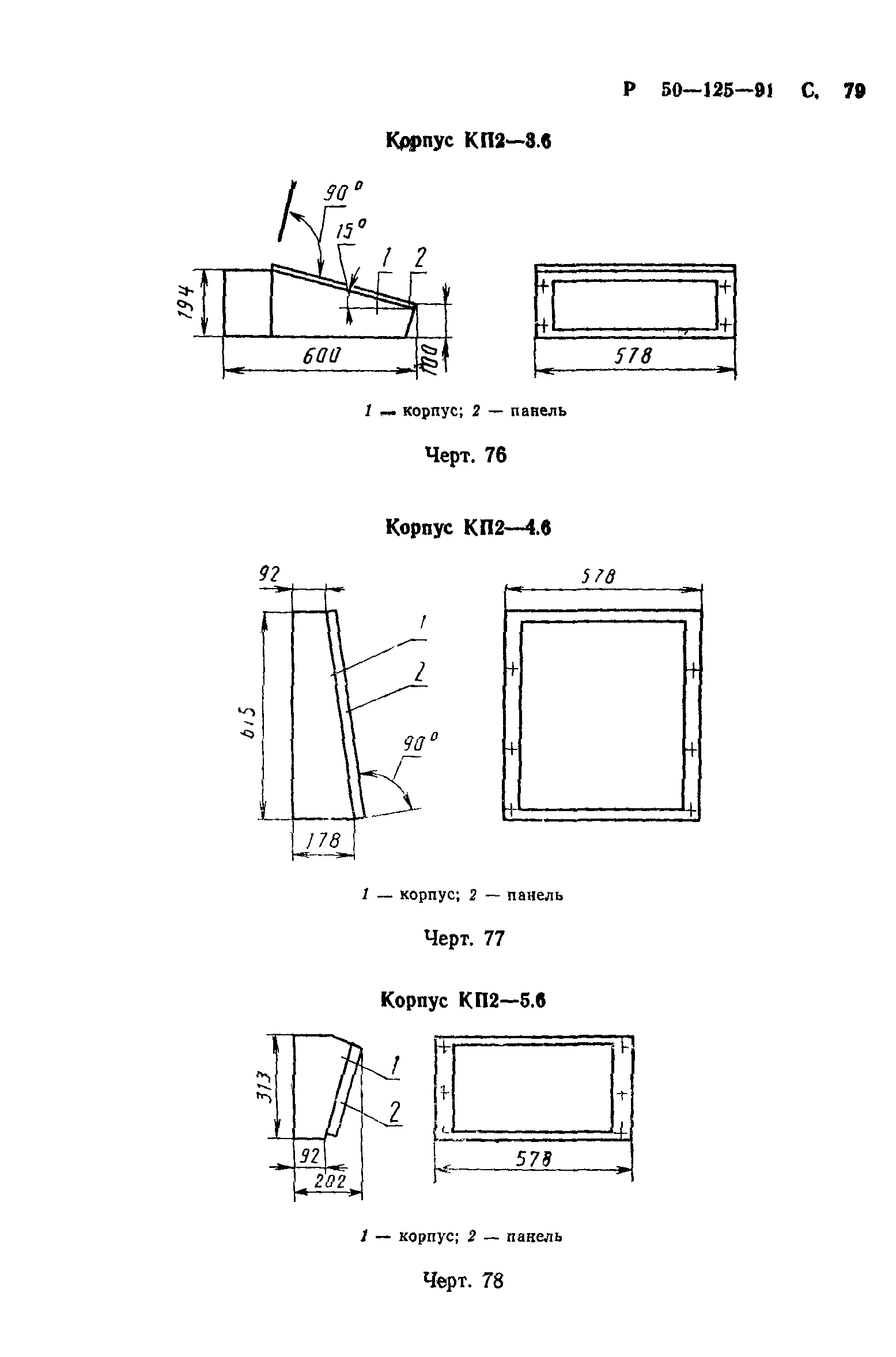 Р 50-125-91