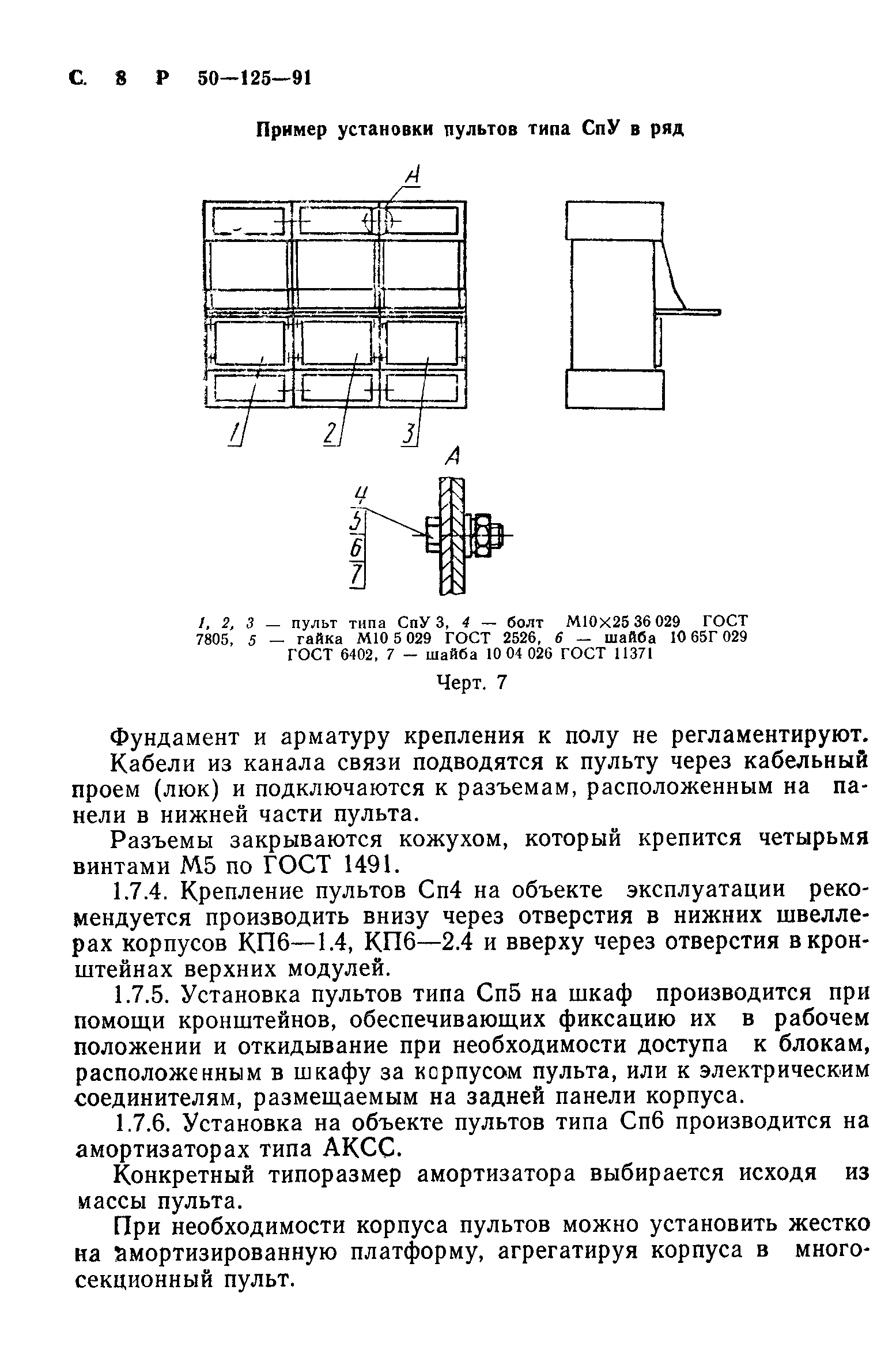 Р 50-125-91