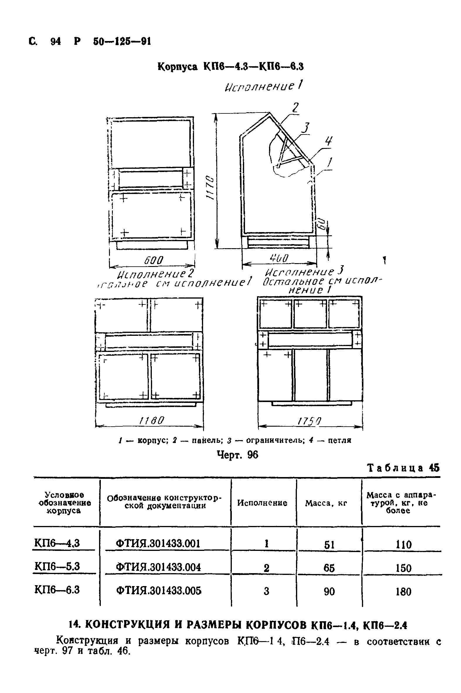 Р 50-125-91