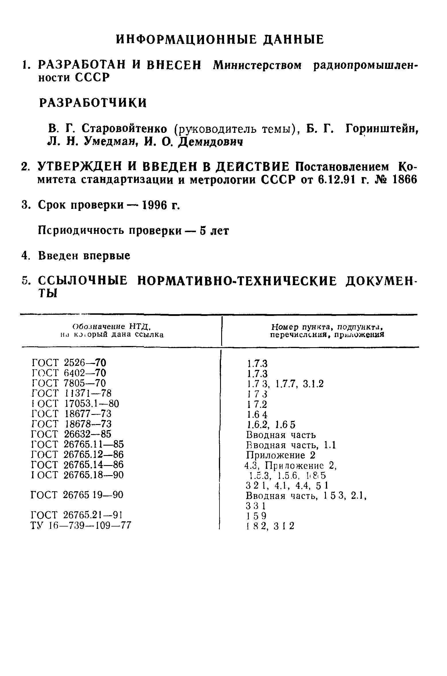 Р 50-125-91